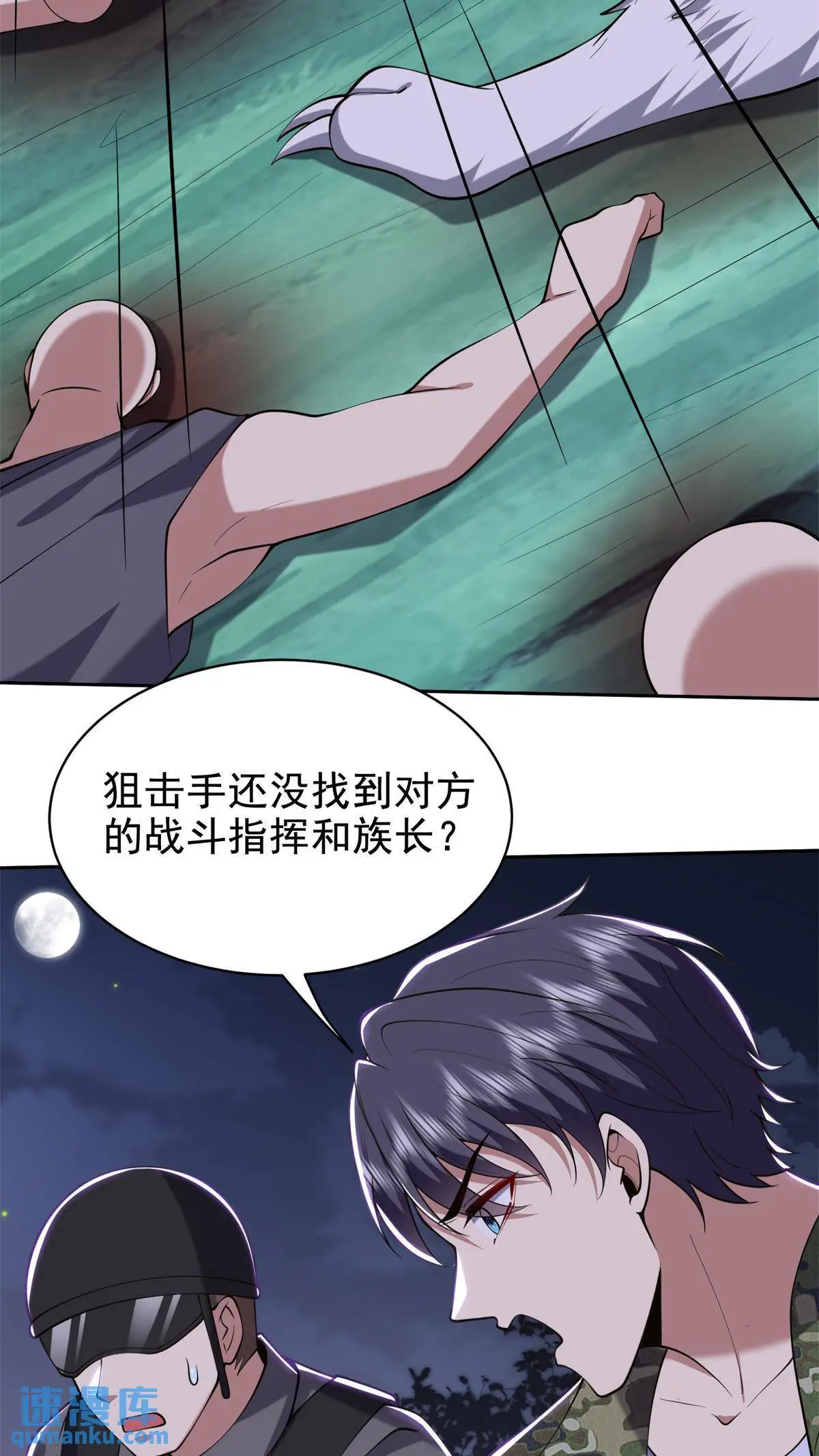 第53话 反击 第14页