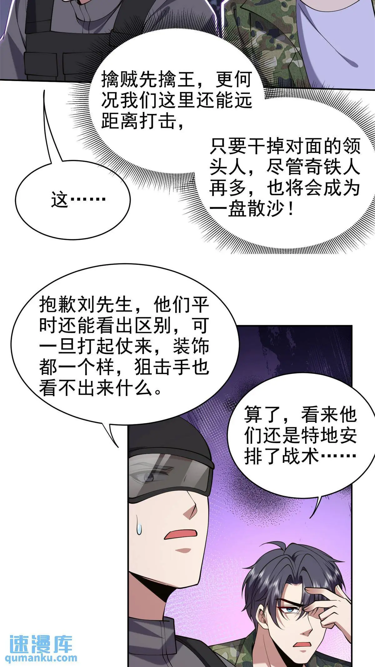 第53话 反击 第15页