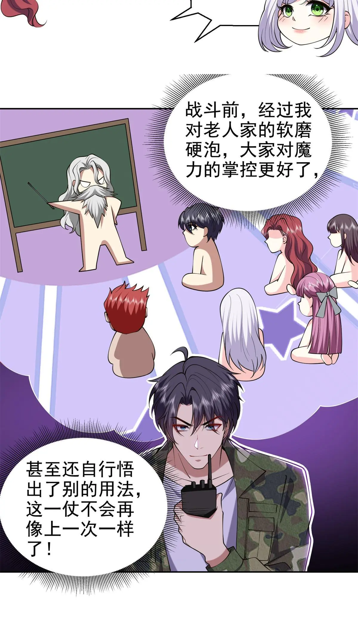第53话 反击 第23页