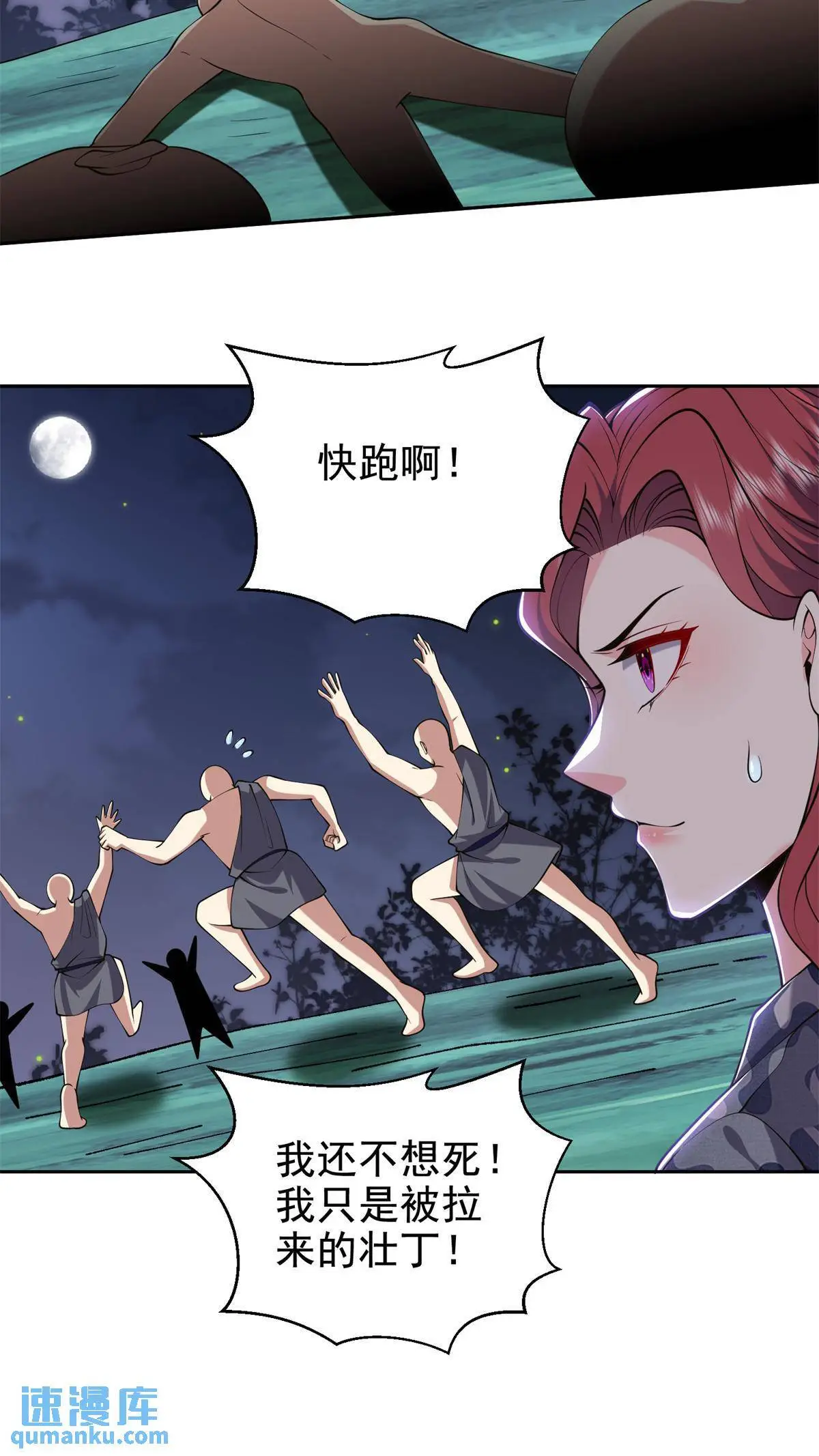 第53话 反击 第30页