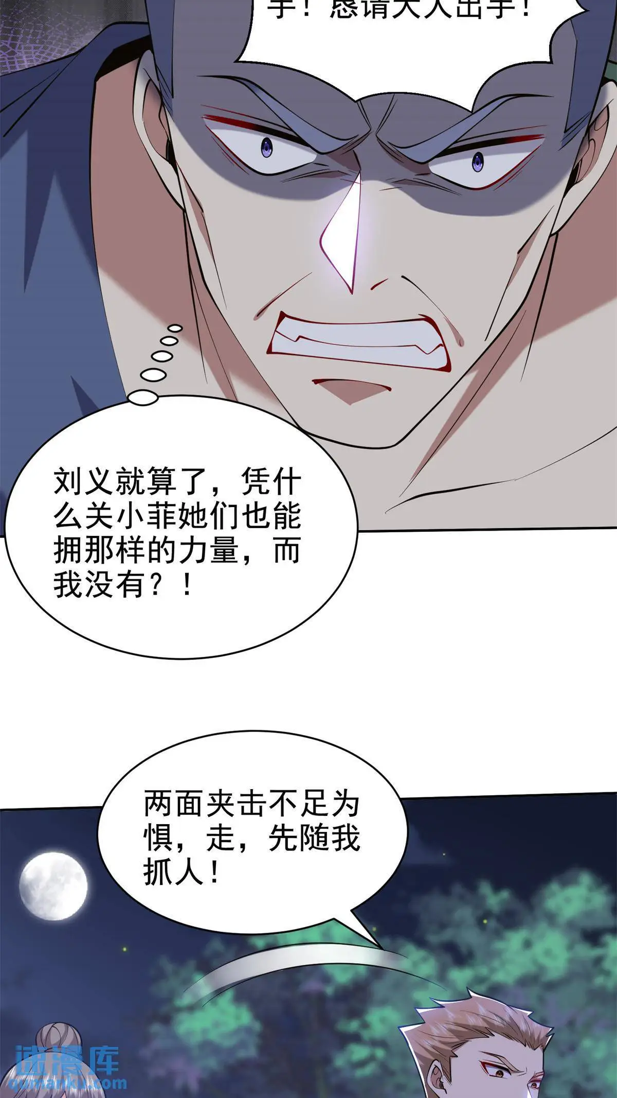 第53话 反击 第37页