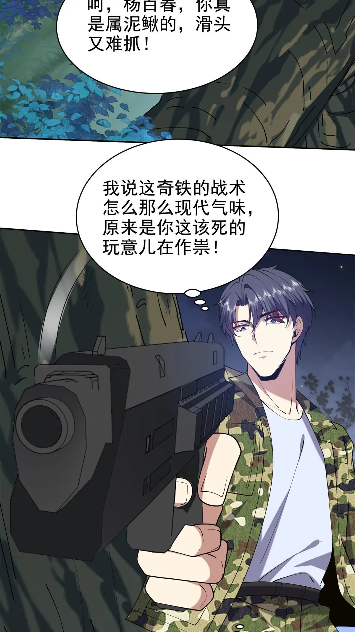 第53话 反击 第41页