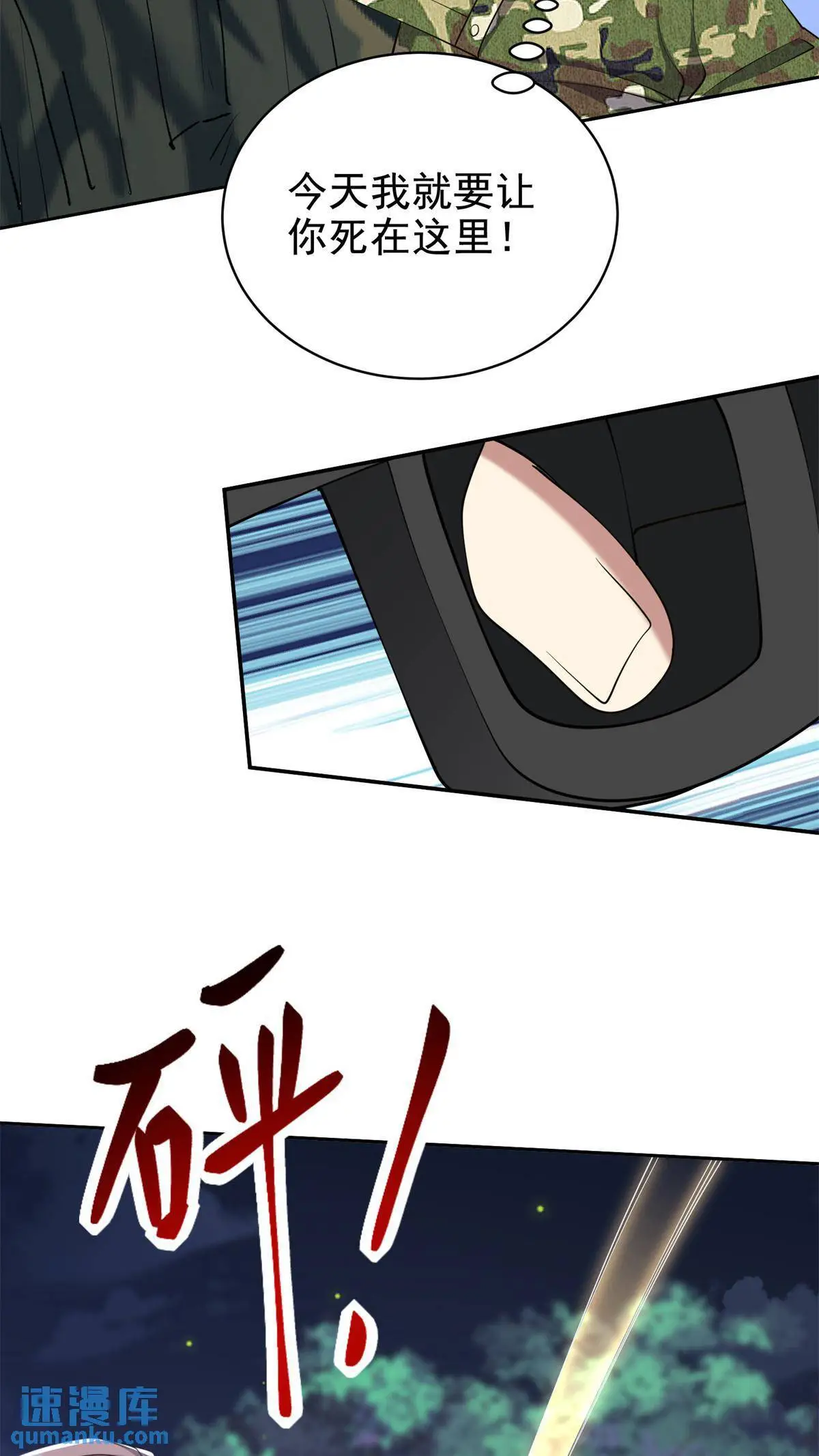 第53话 反击 第42页