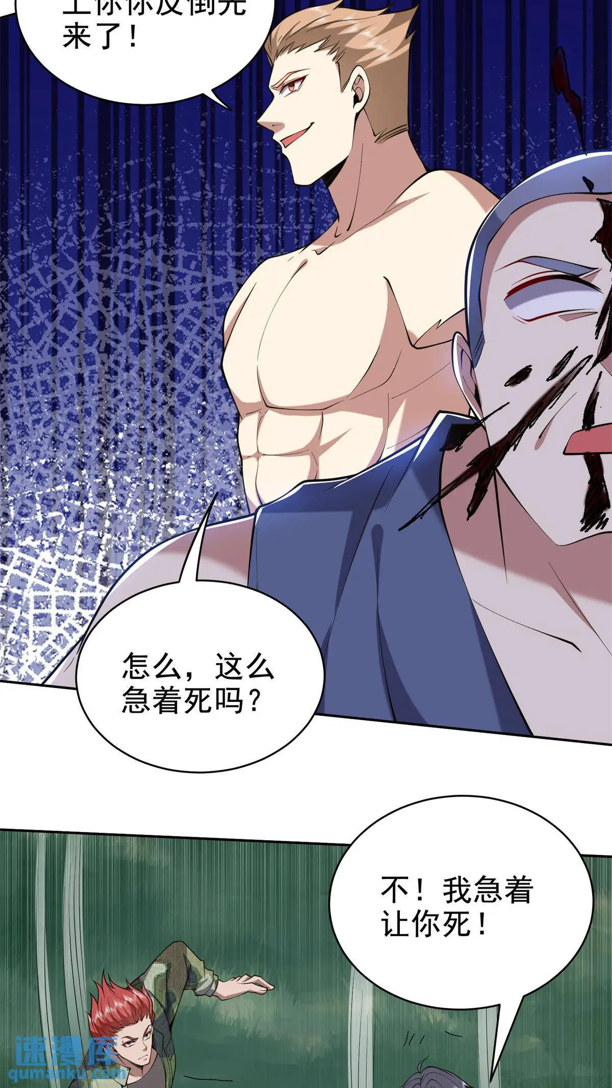 第53话 反击 第44页