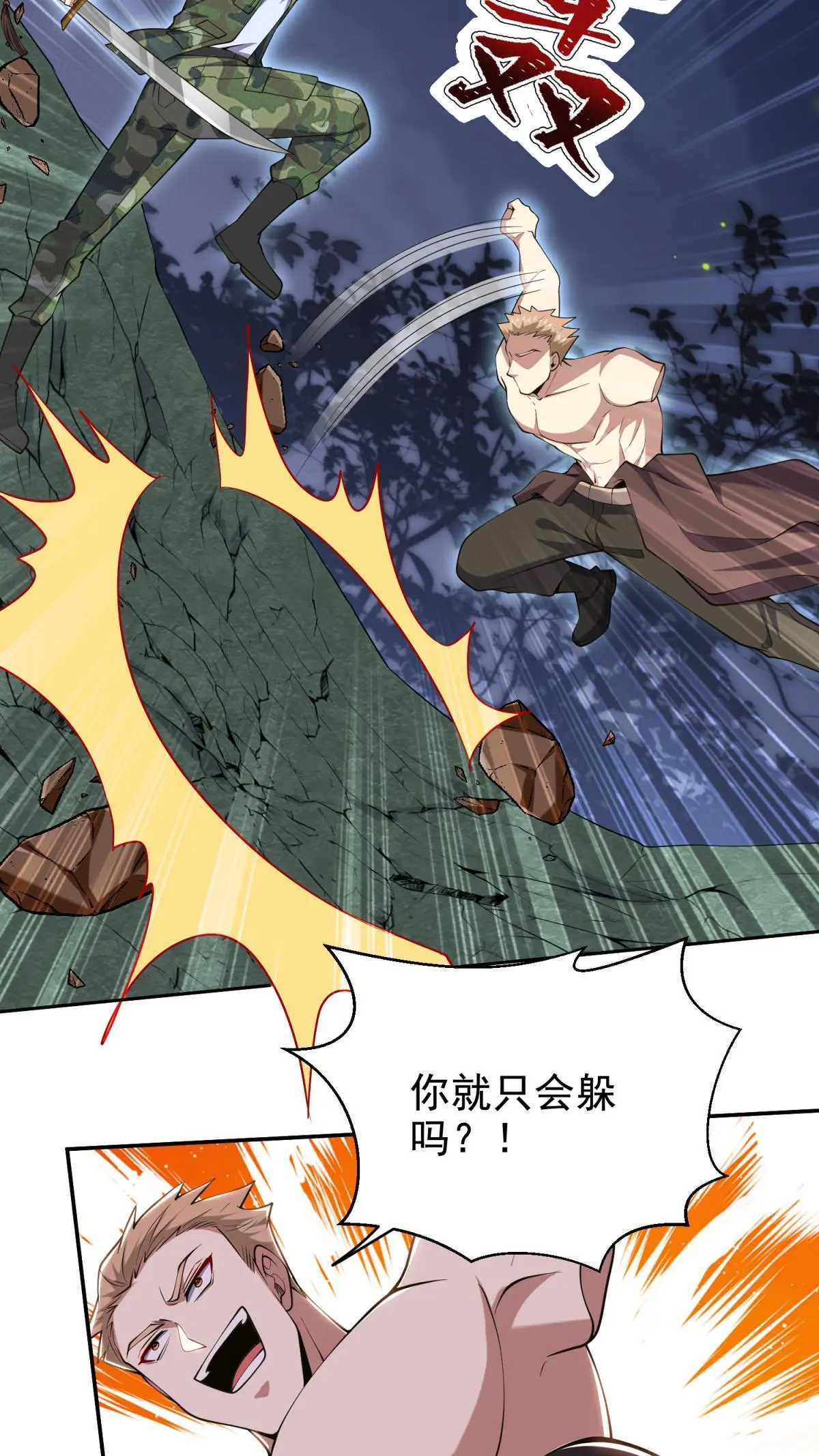 第53话 反击 第52页