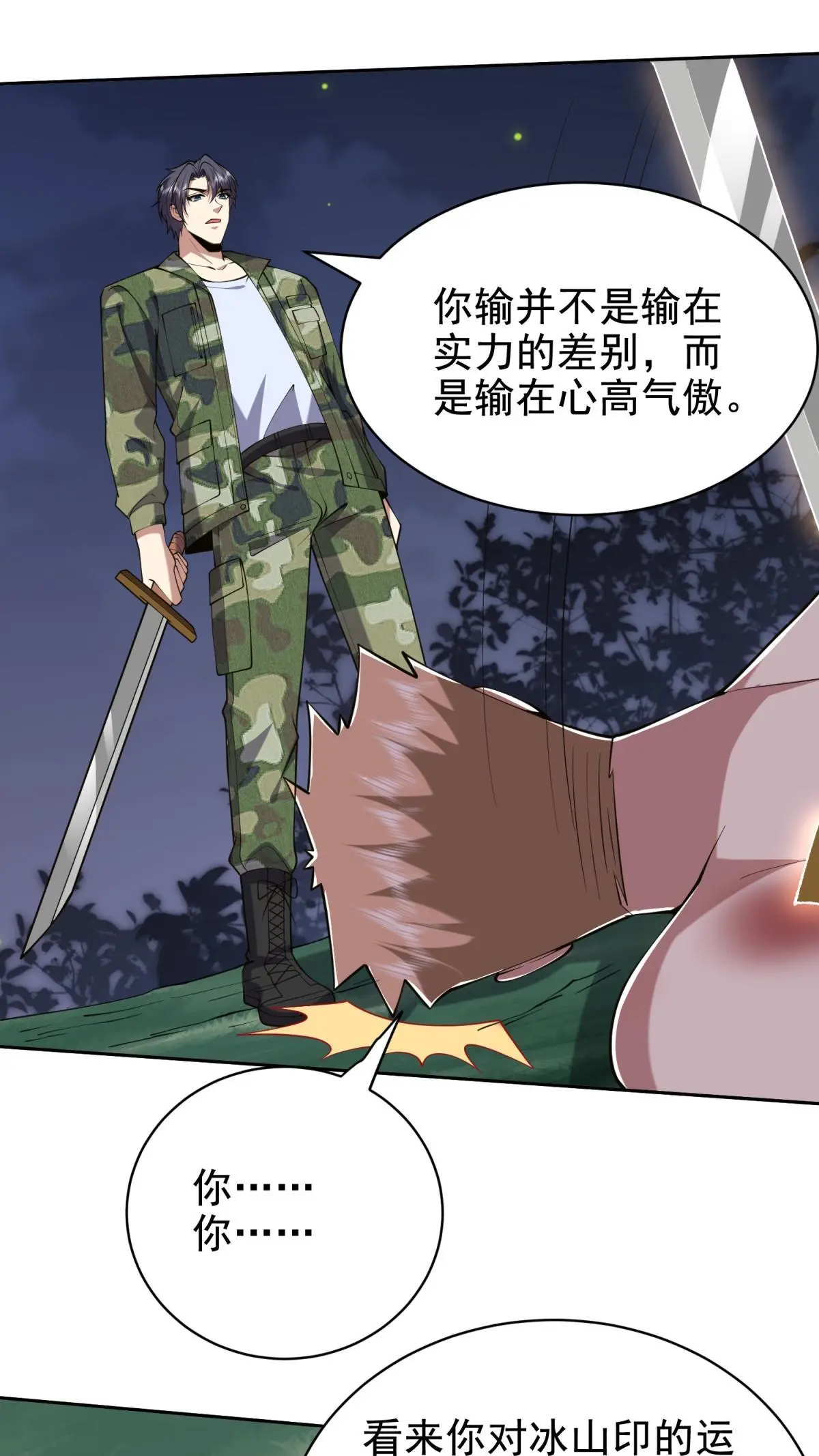 第53话 反击 第61页