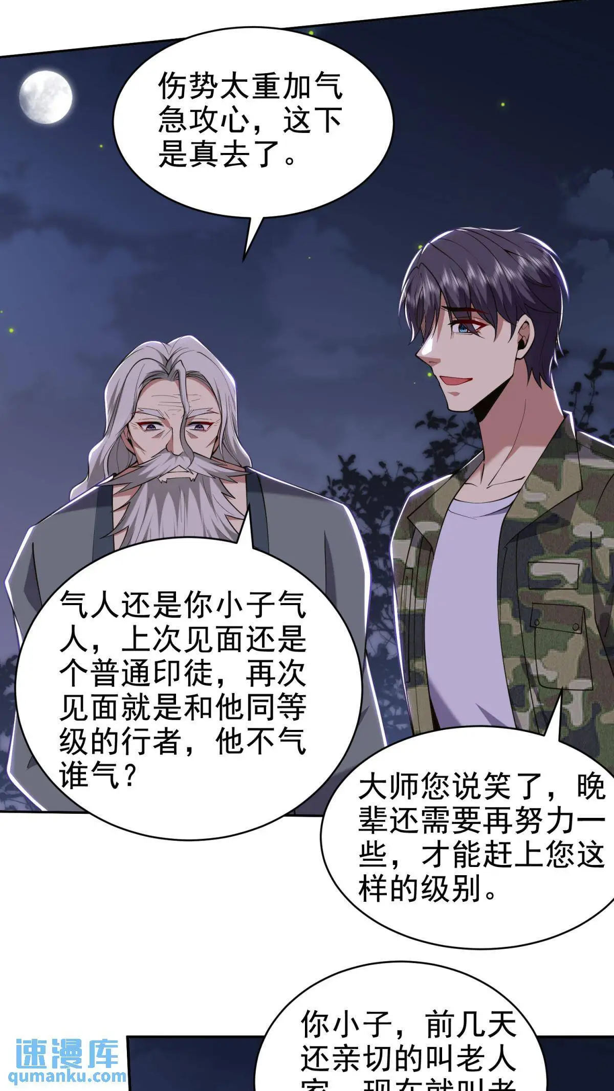 第53话 反击 第64页