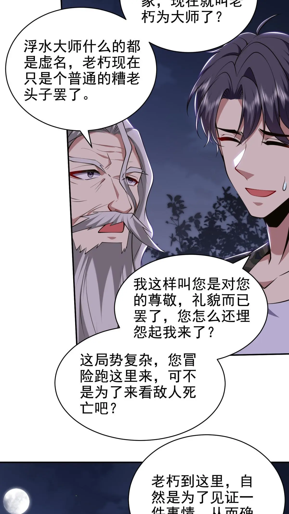 第53话 反击 第65页