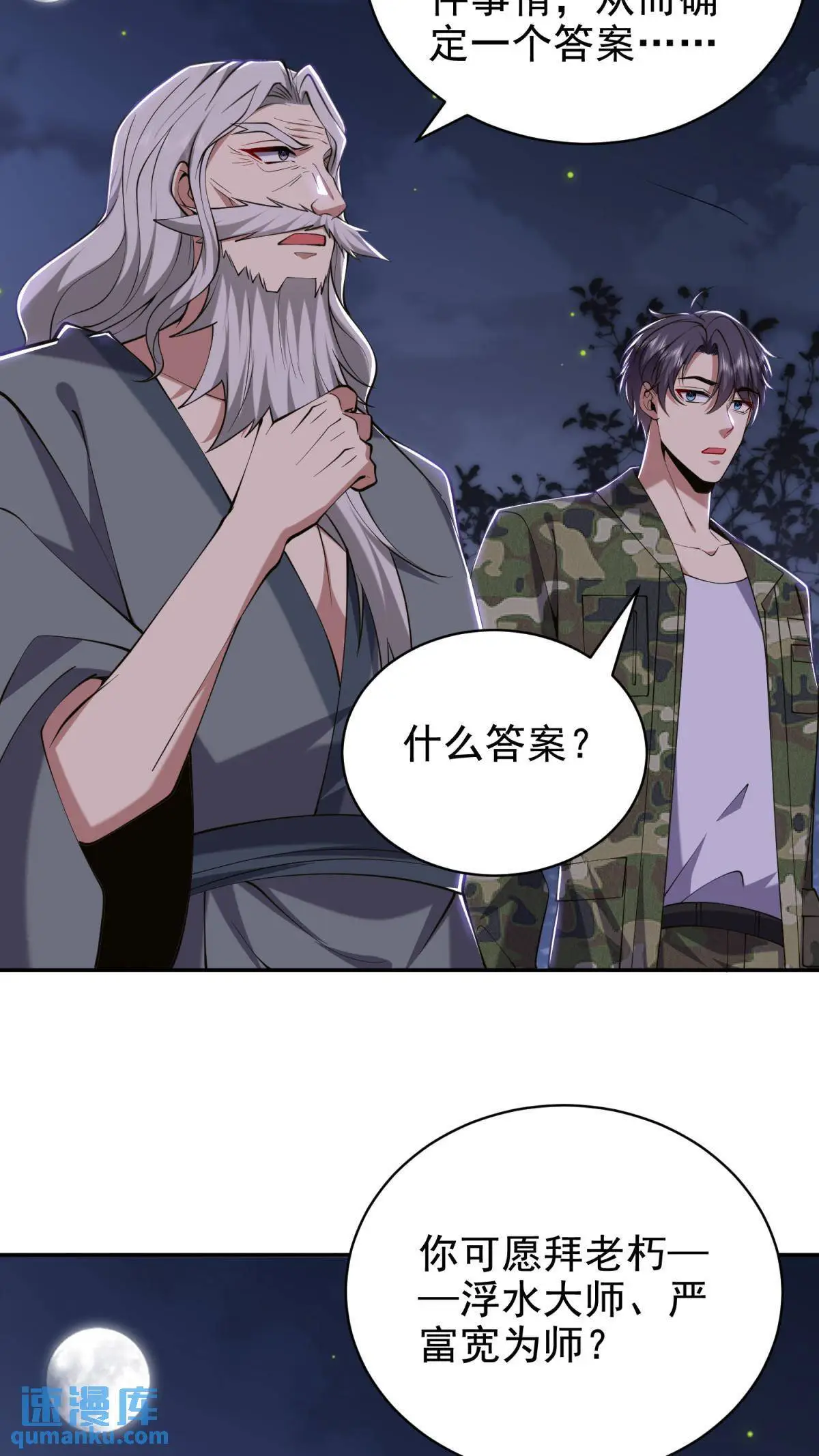 第53话 反击 第66页