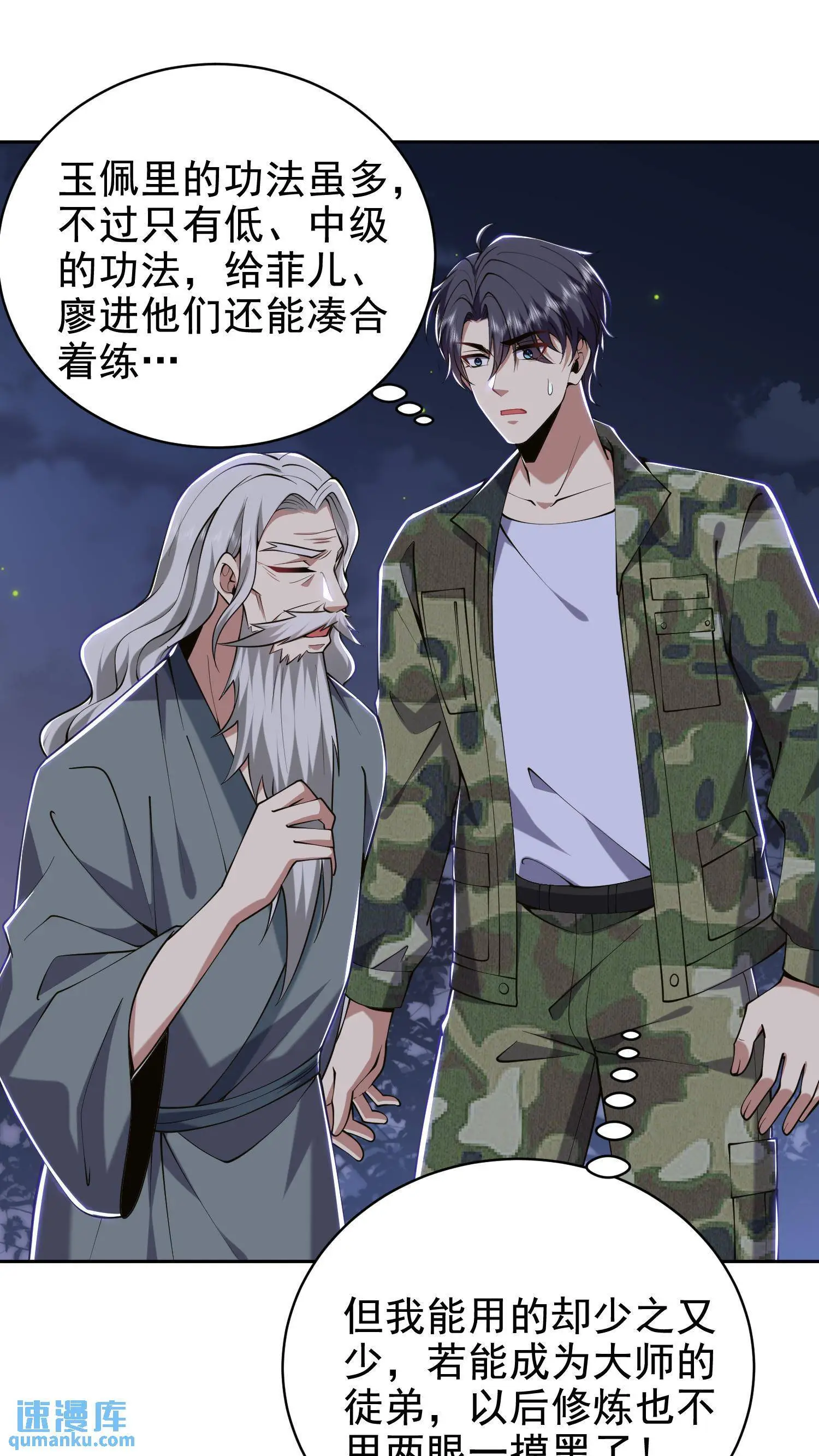 第54话 拜师 第1页