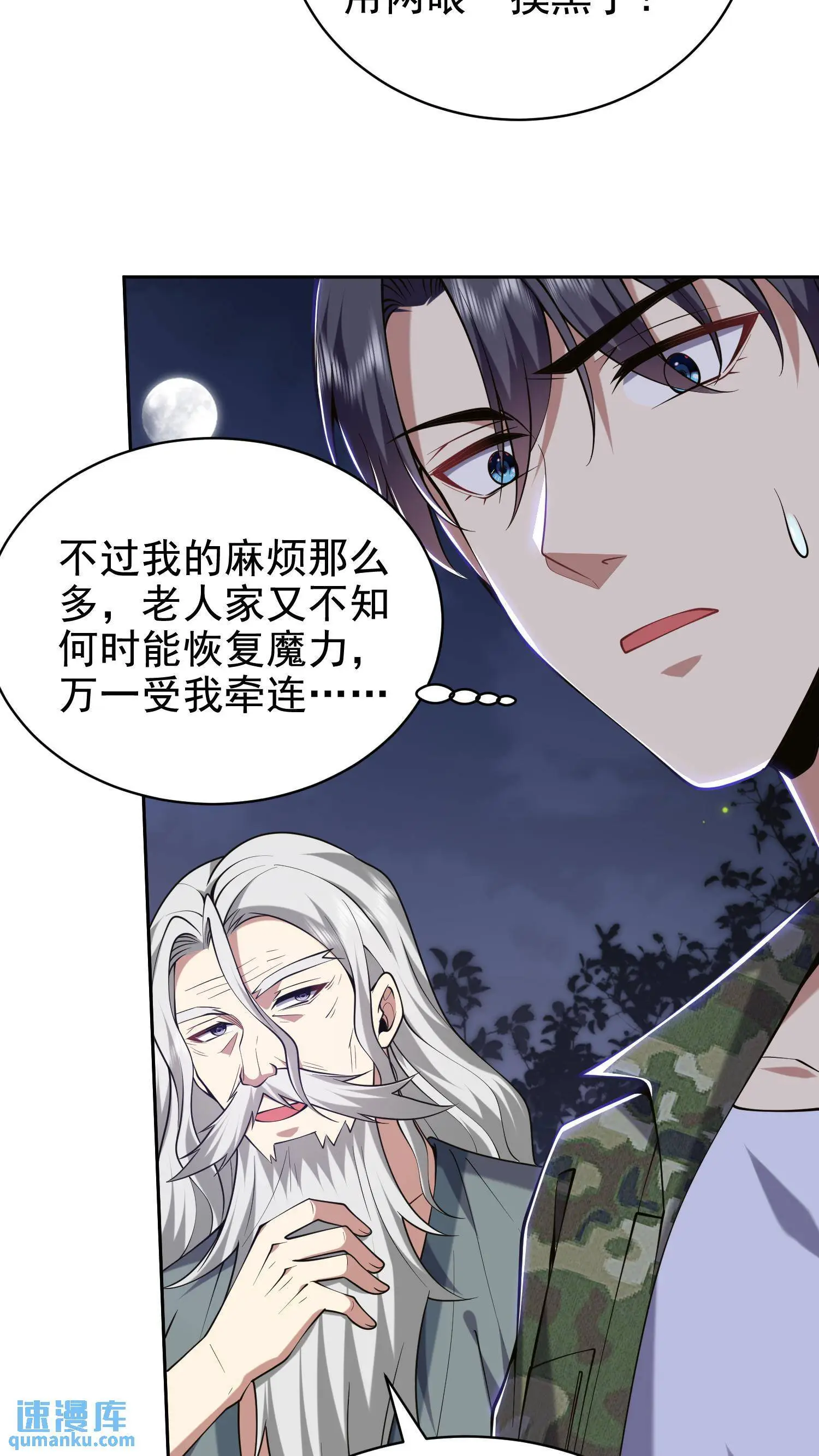 第54话 拜师 第2页