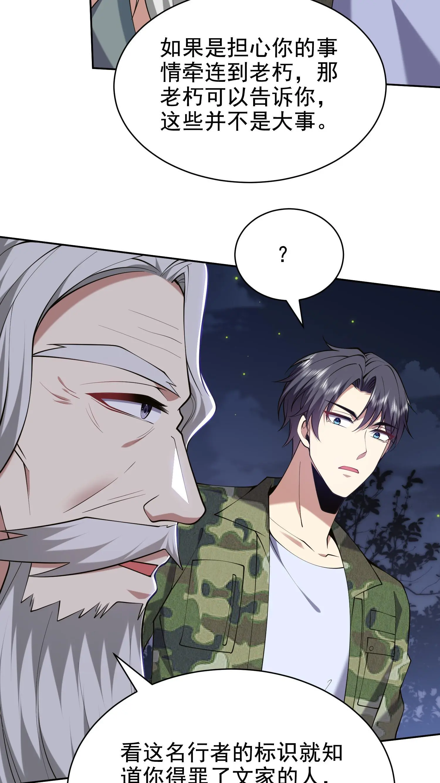 第54话 拜师 第3页