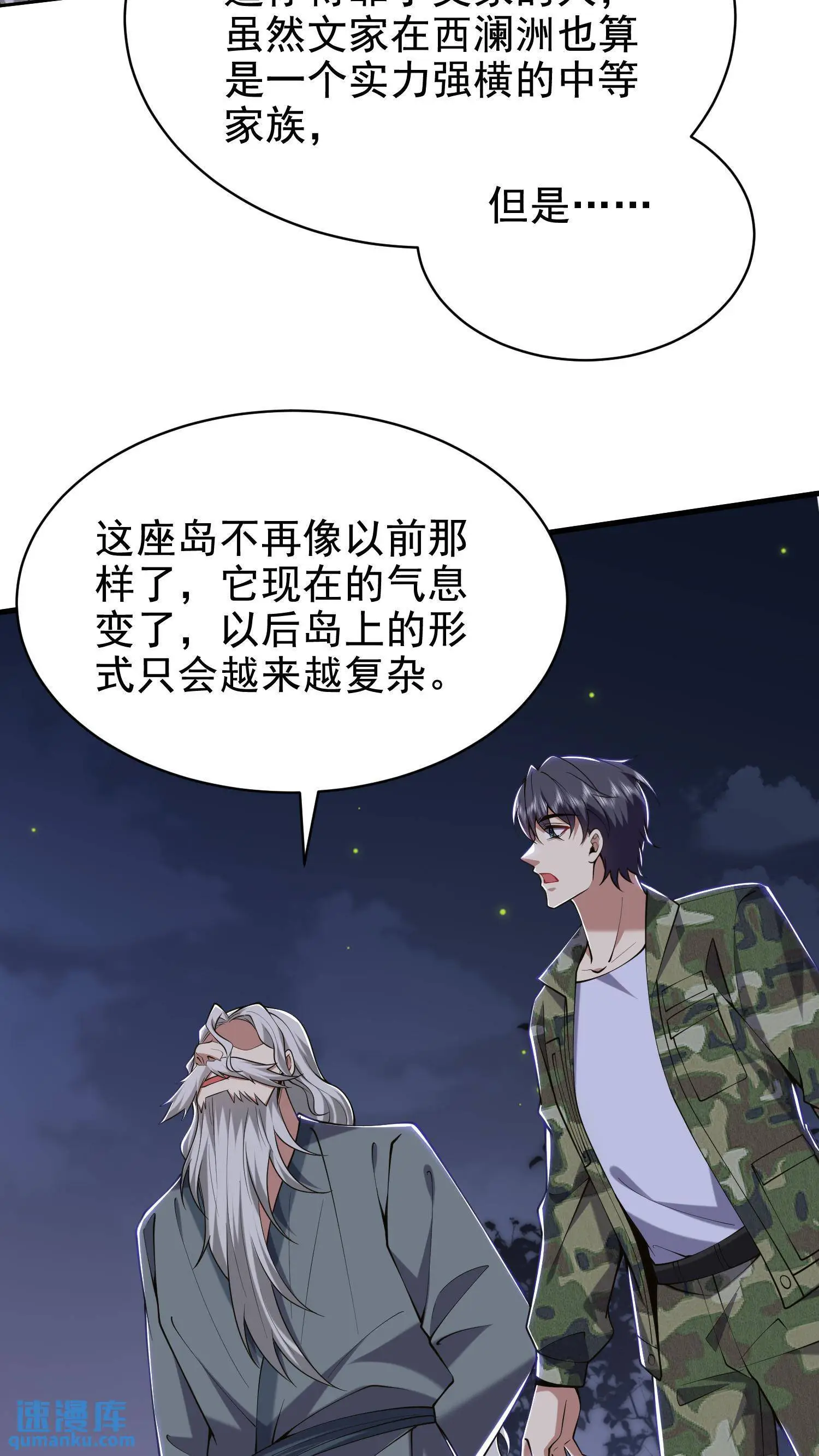 第54话 拜师 第4页