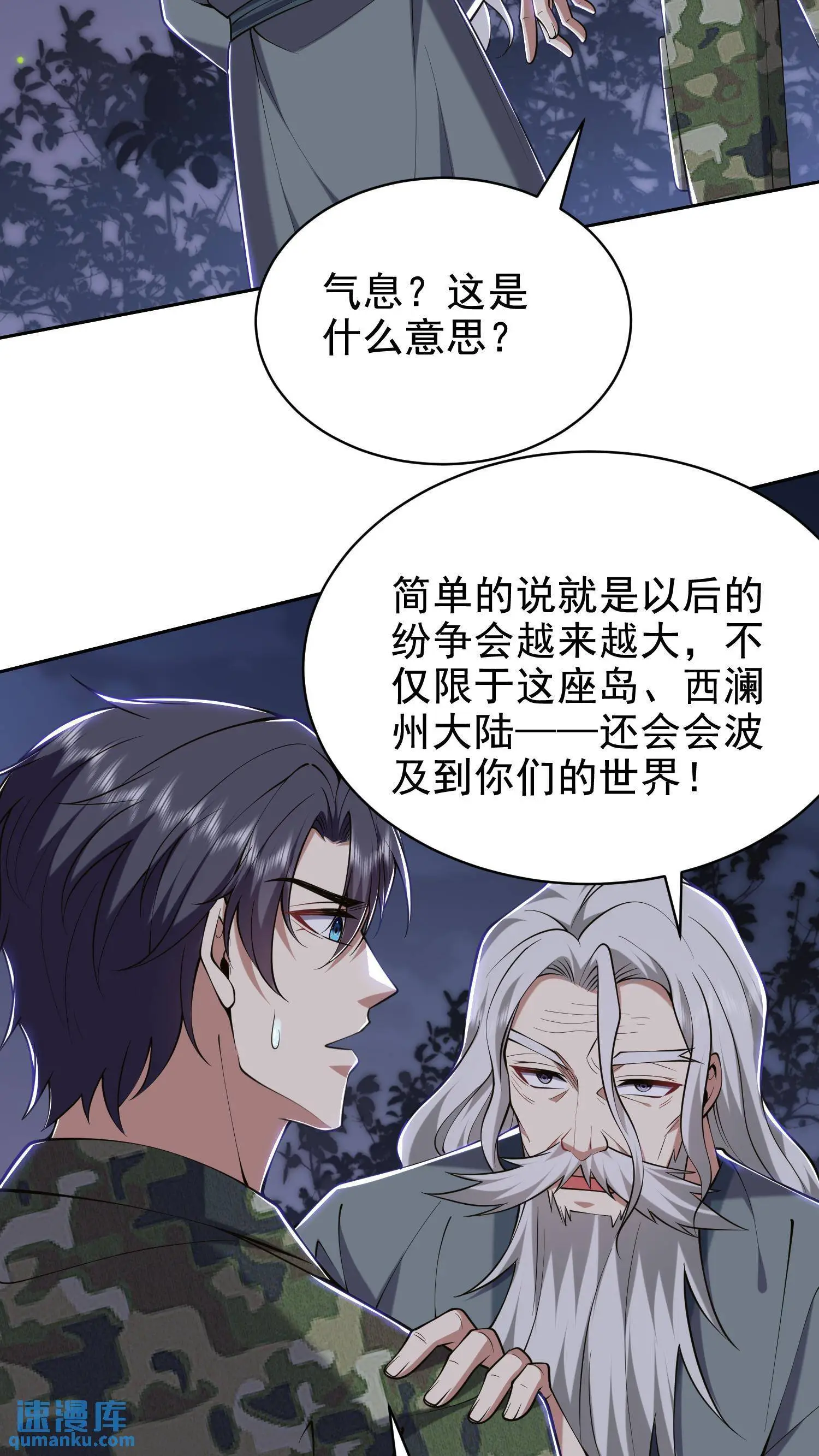 第54话 拜师 第5页