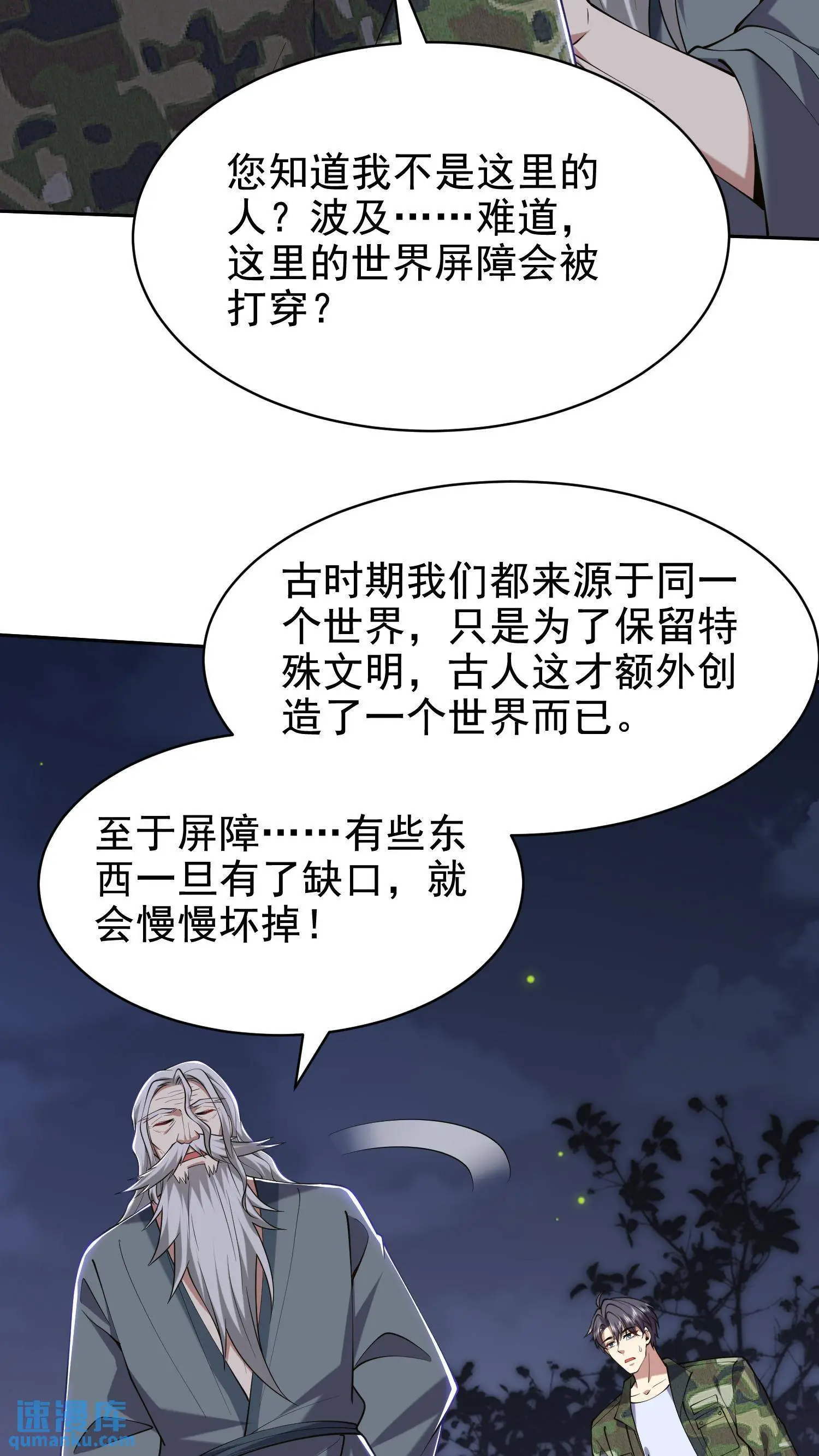 第54话 拜师 第6页