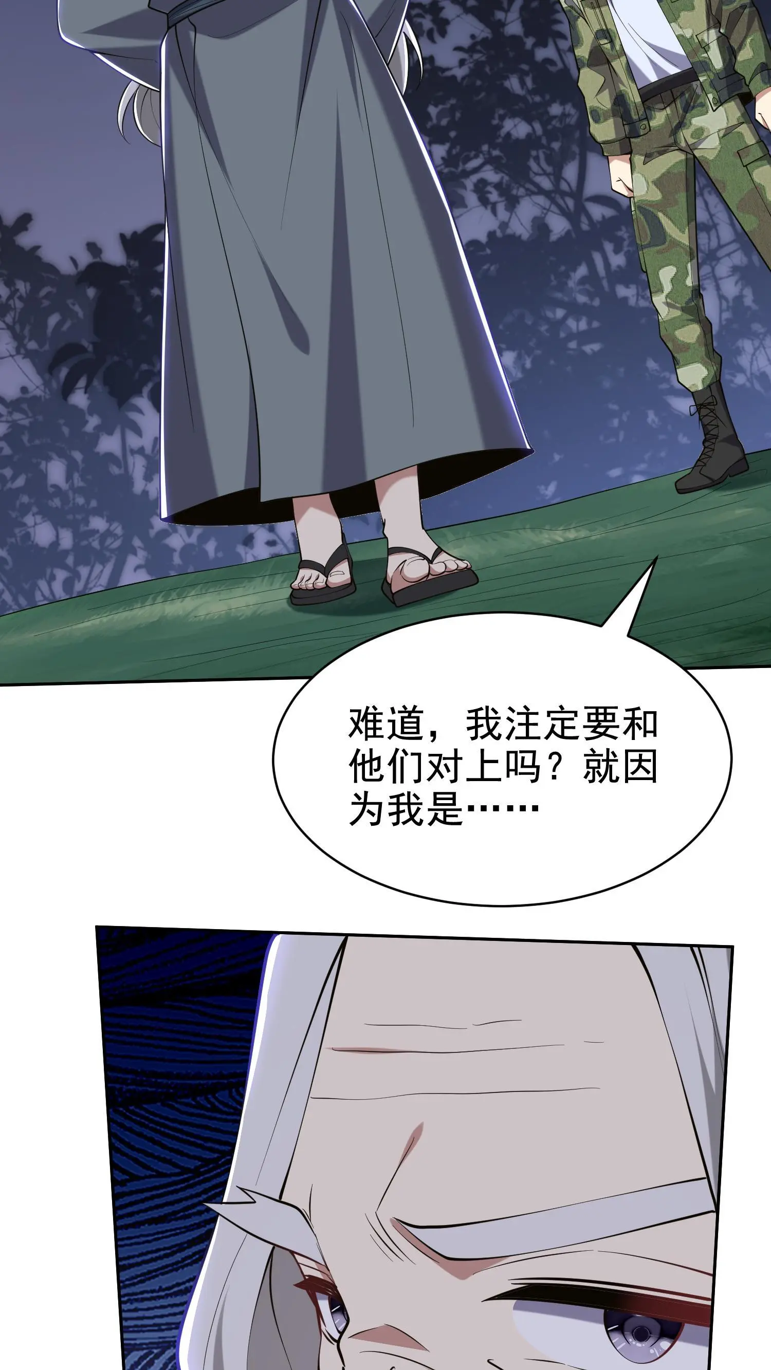 第54话 拜师 第7页