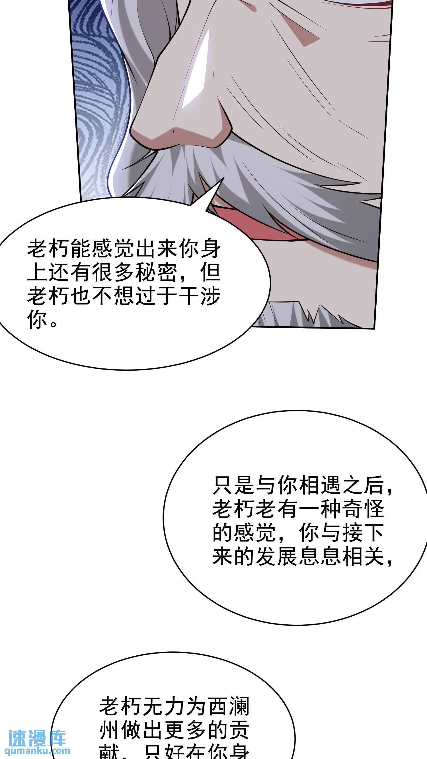第54话 拜师 第8页