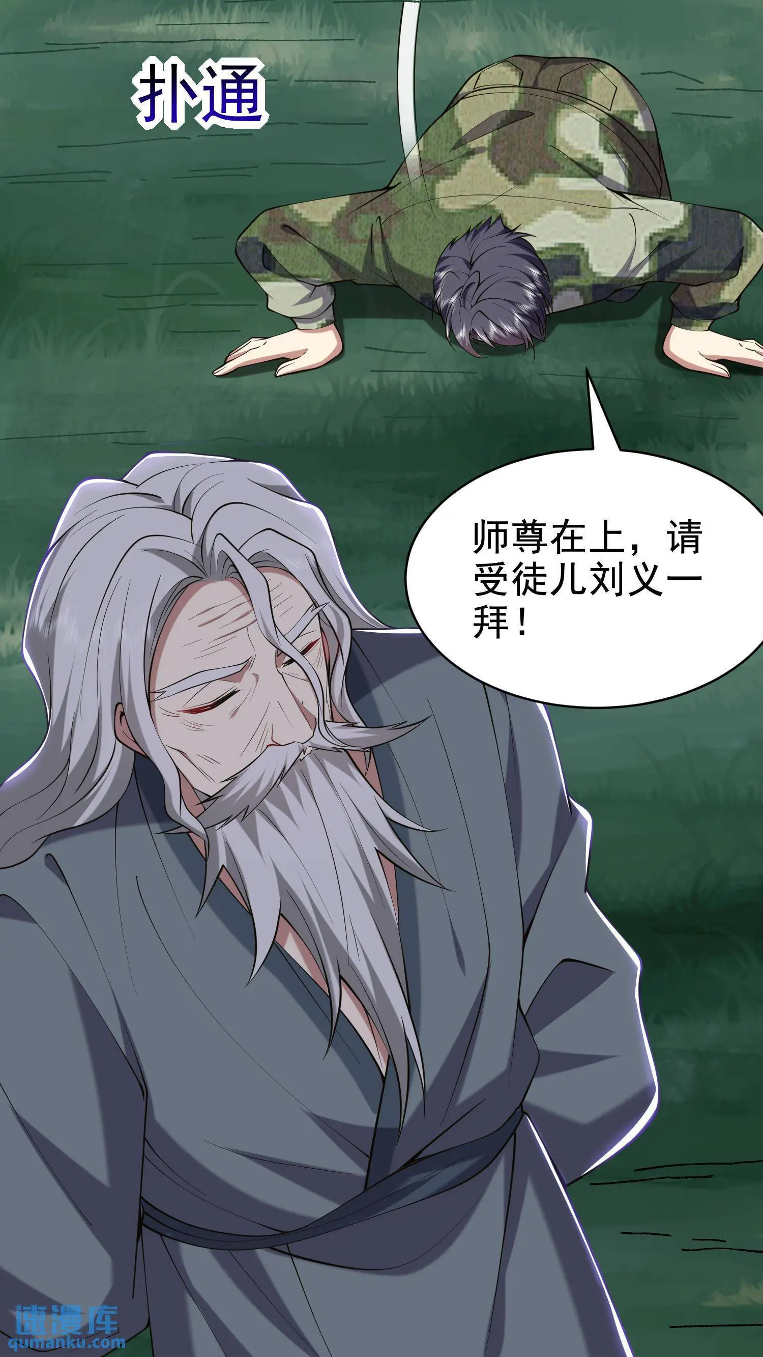 第54话 拜师 第10页