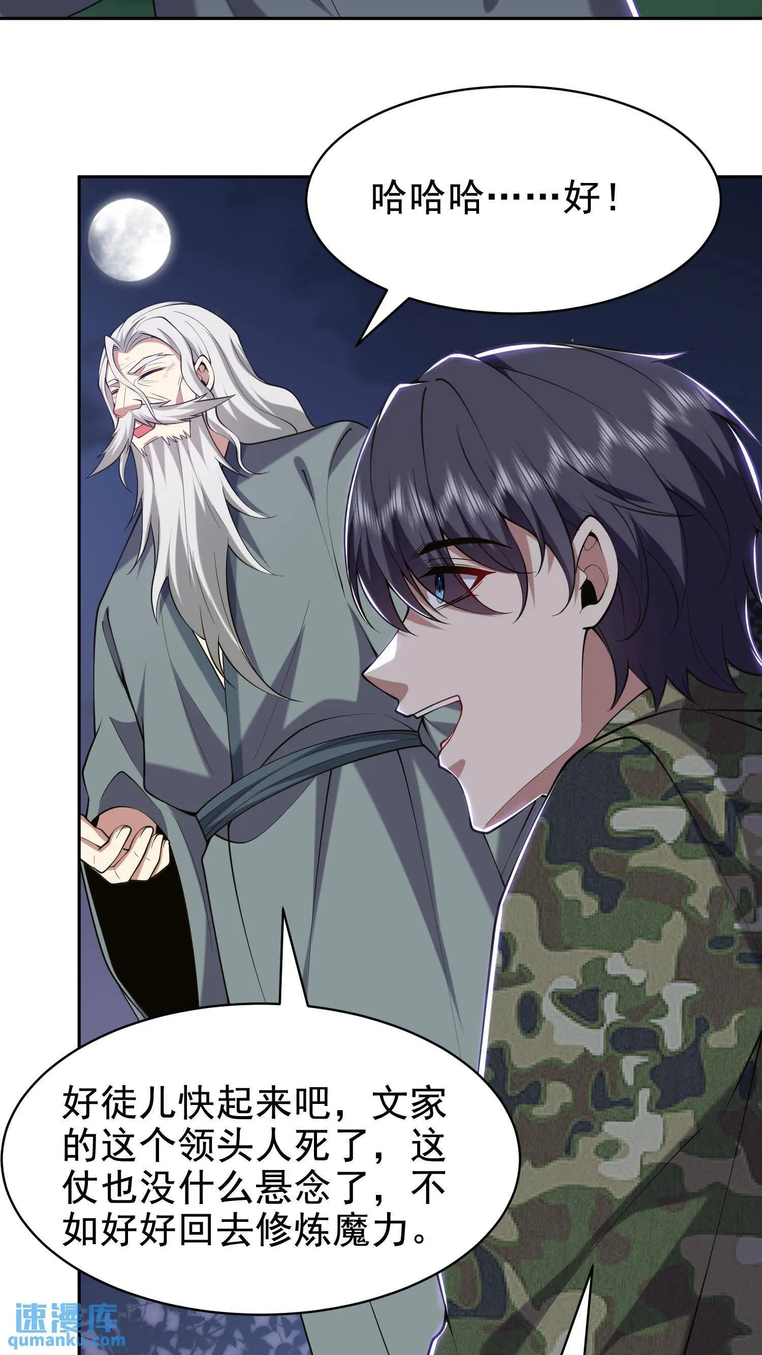 第54话 拜师 第11页