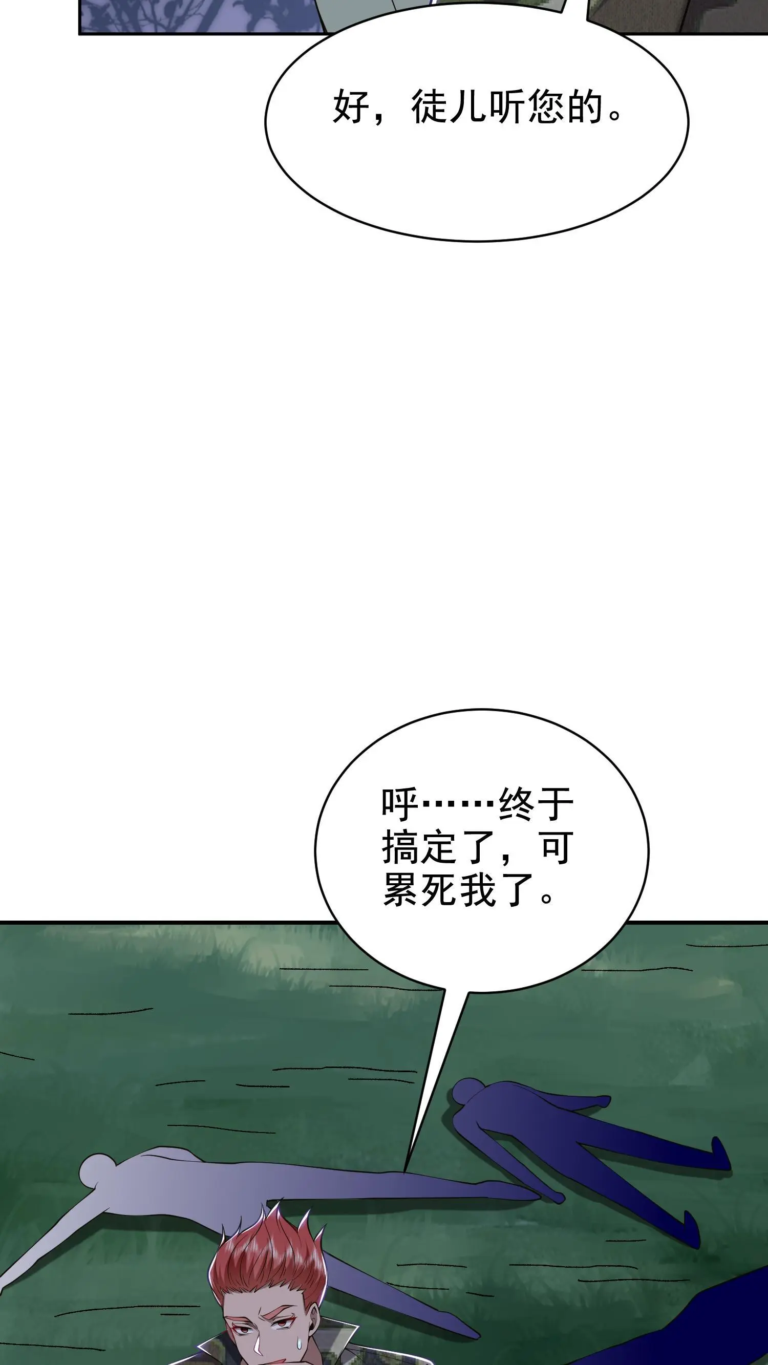 第54话 拜师 第12页