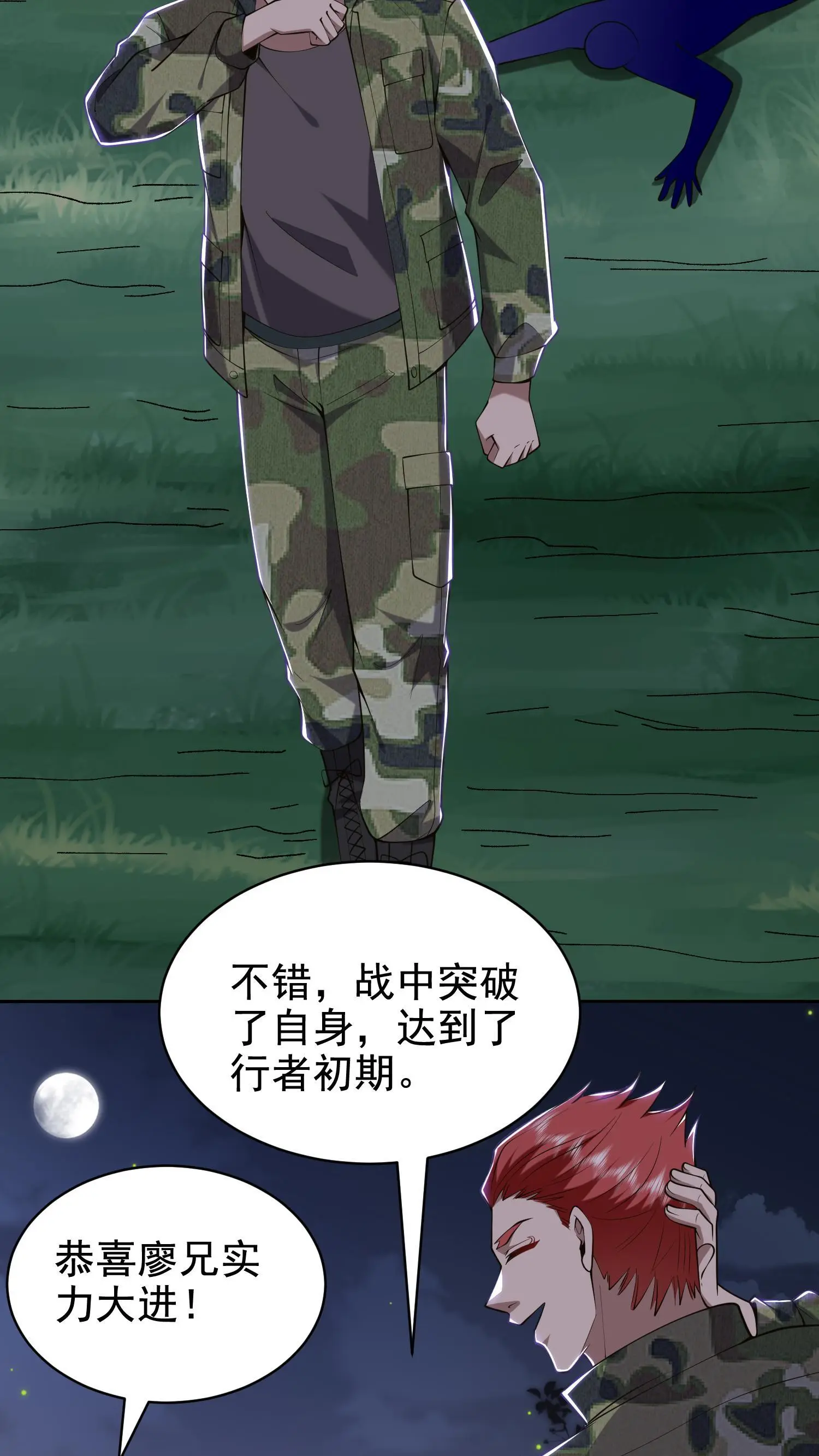 第54话 拜师 第13页