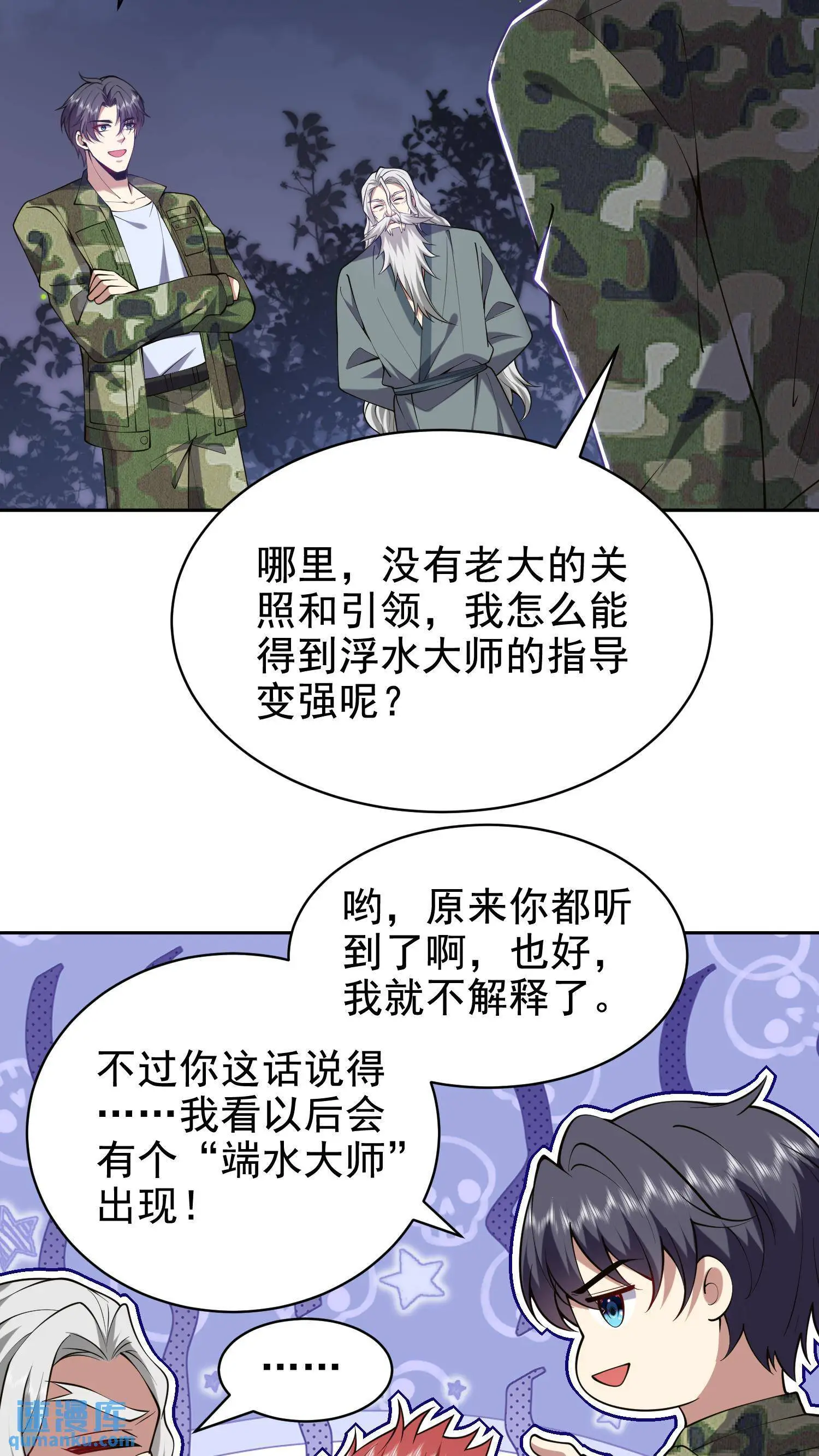 第54话 拜师 第14页