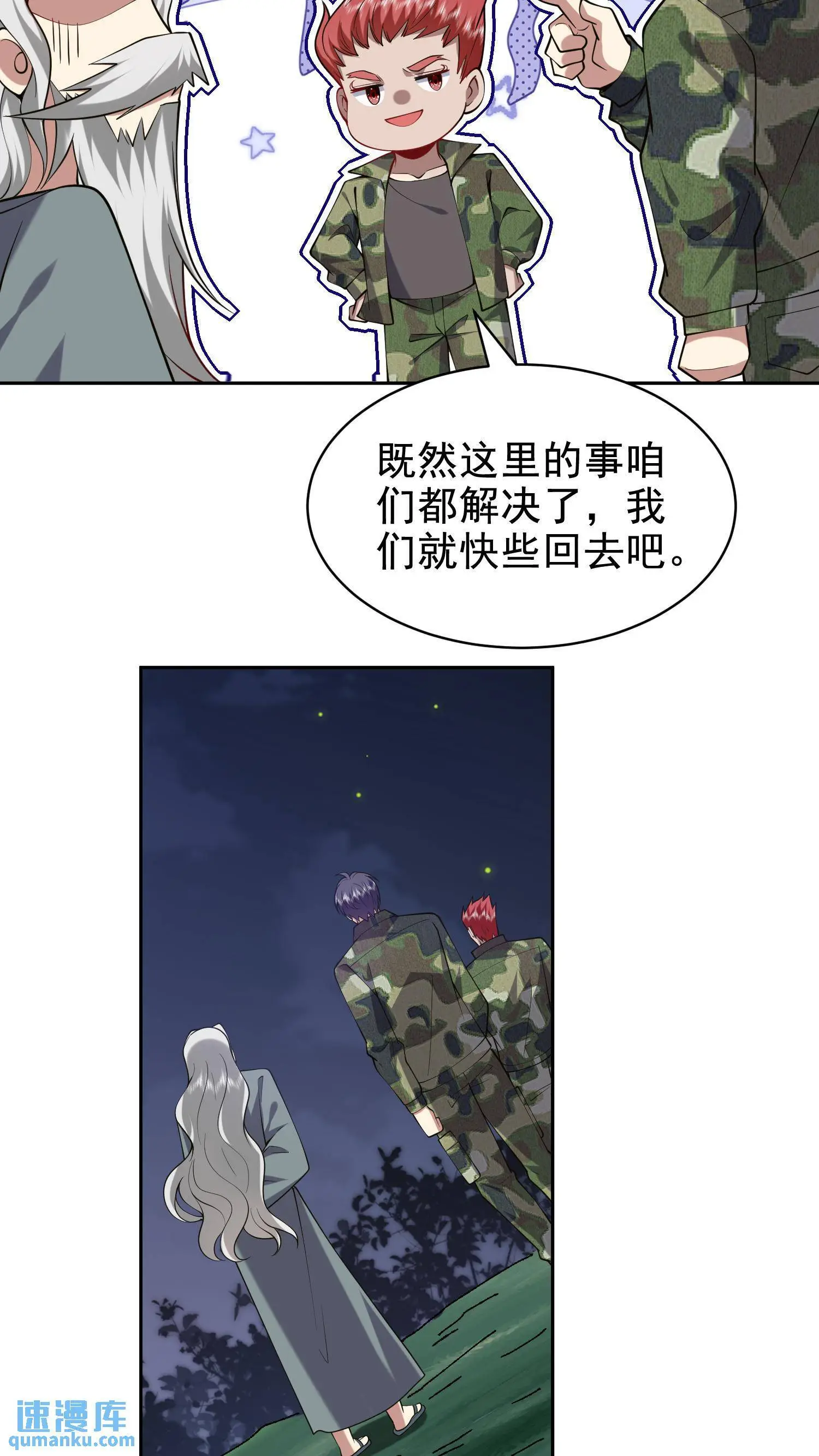 第54话 拜师 第15页