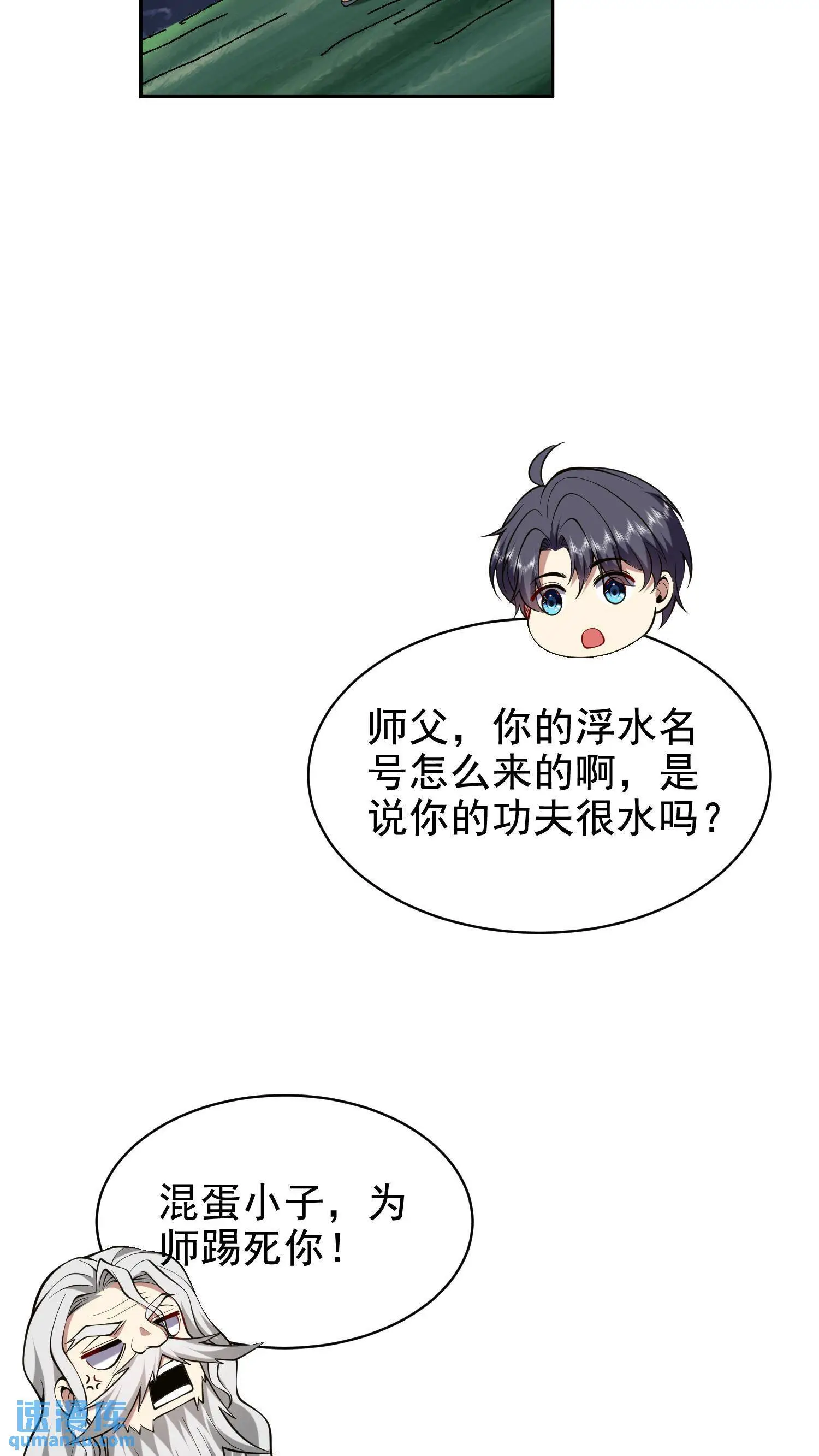 第54话 拜师 第16页