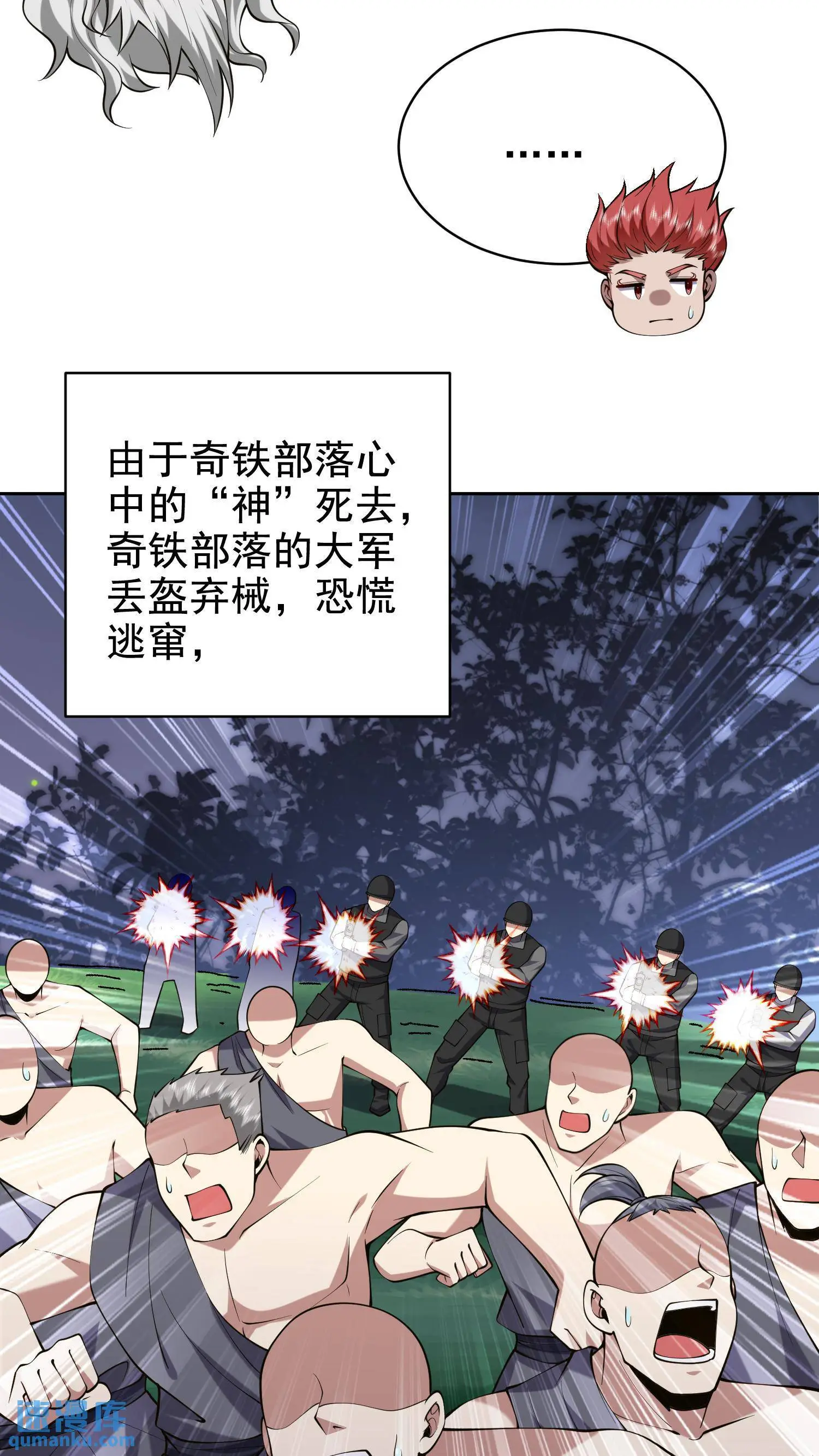 第54话 拜师 第17页
