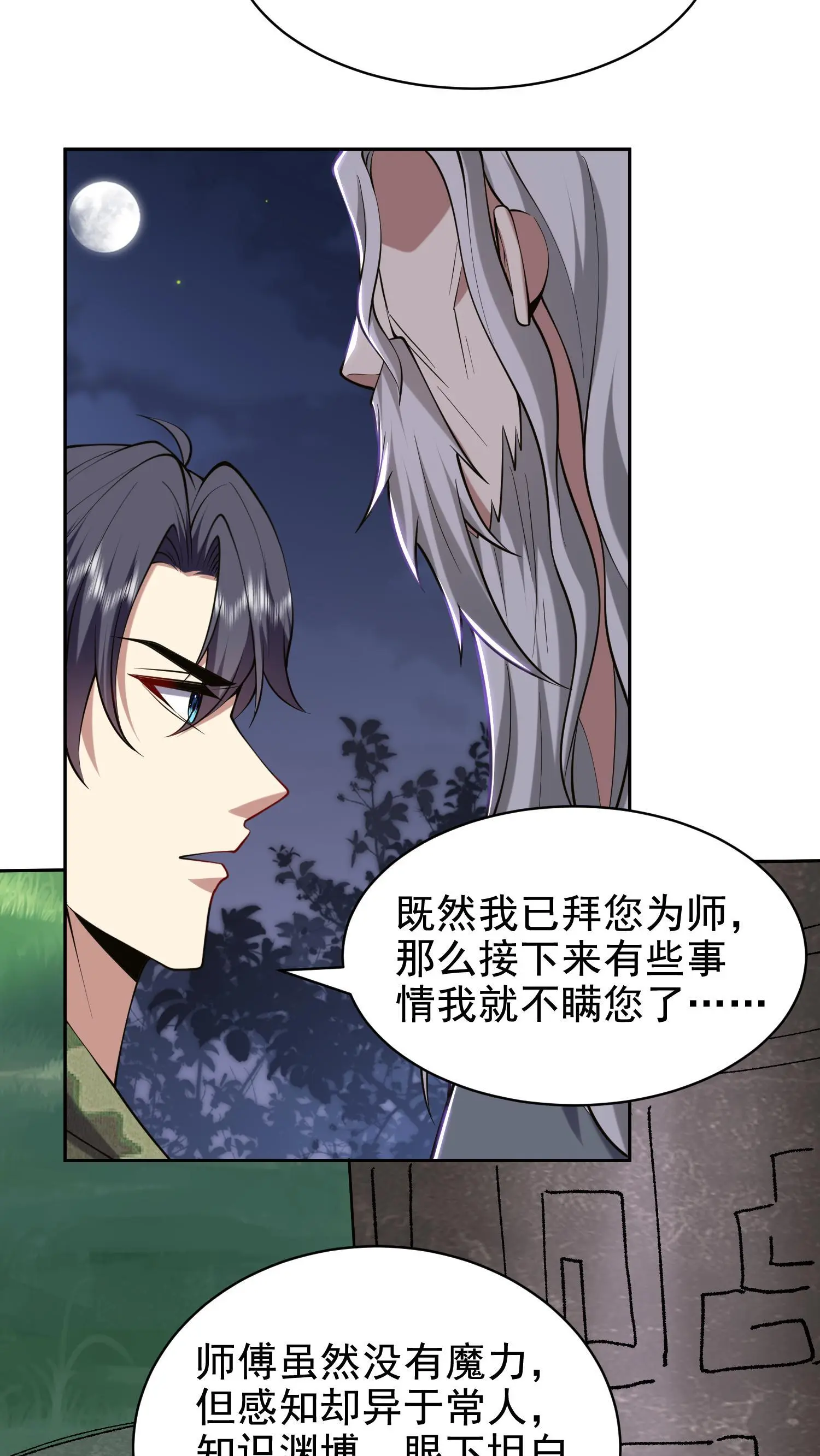第54话 拜师 第22页