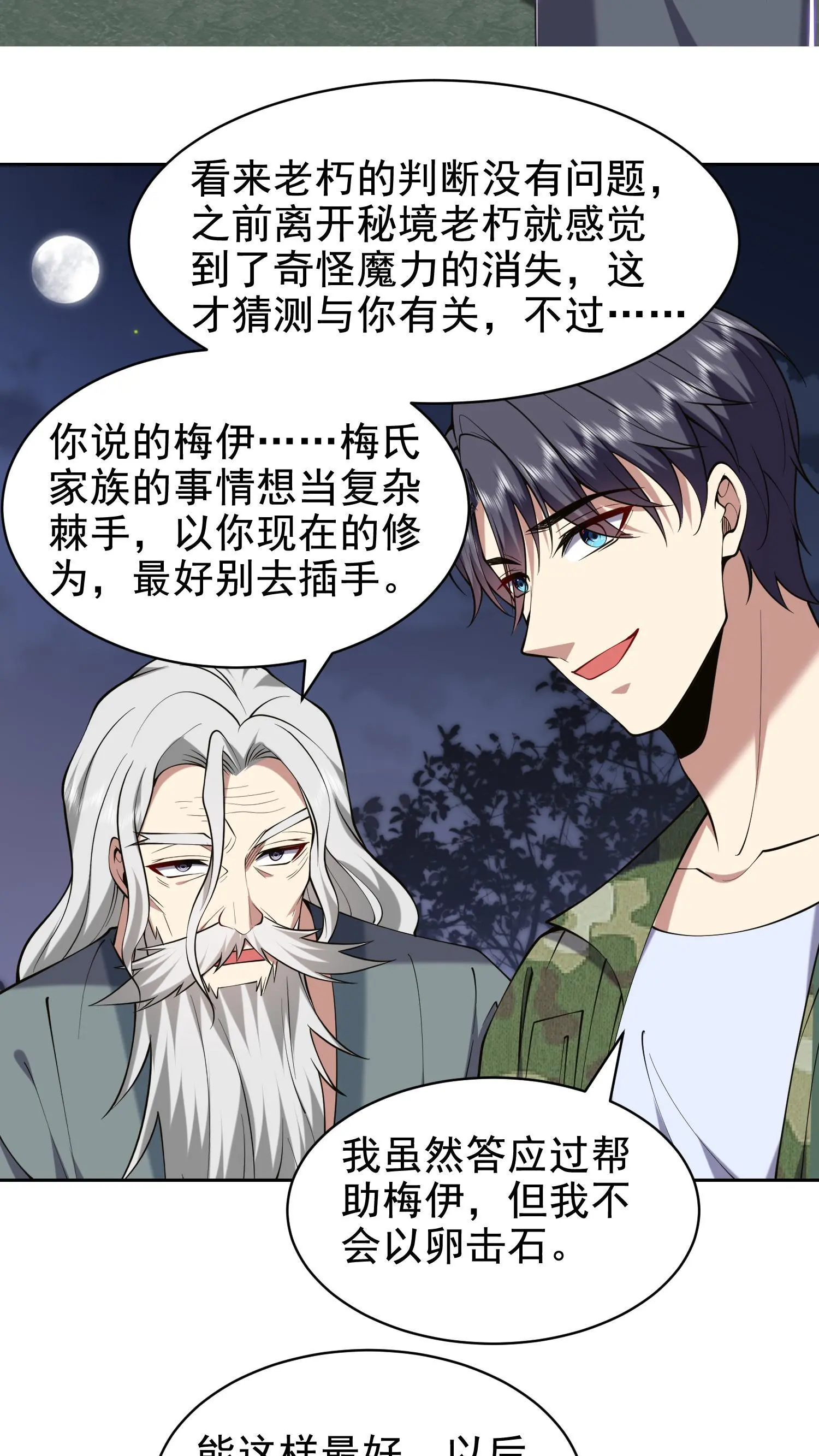 第54话 拜师 第24页