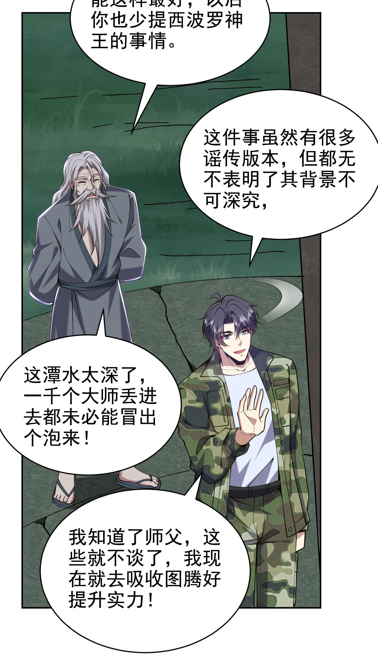 第54话 拜师 第25页