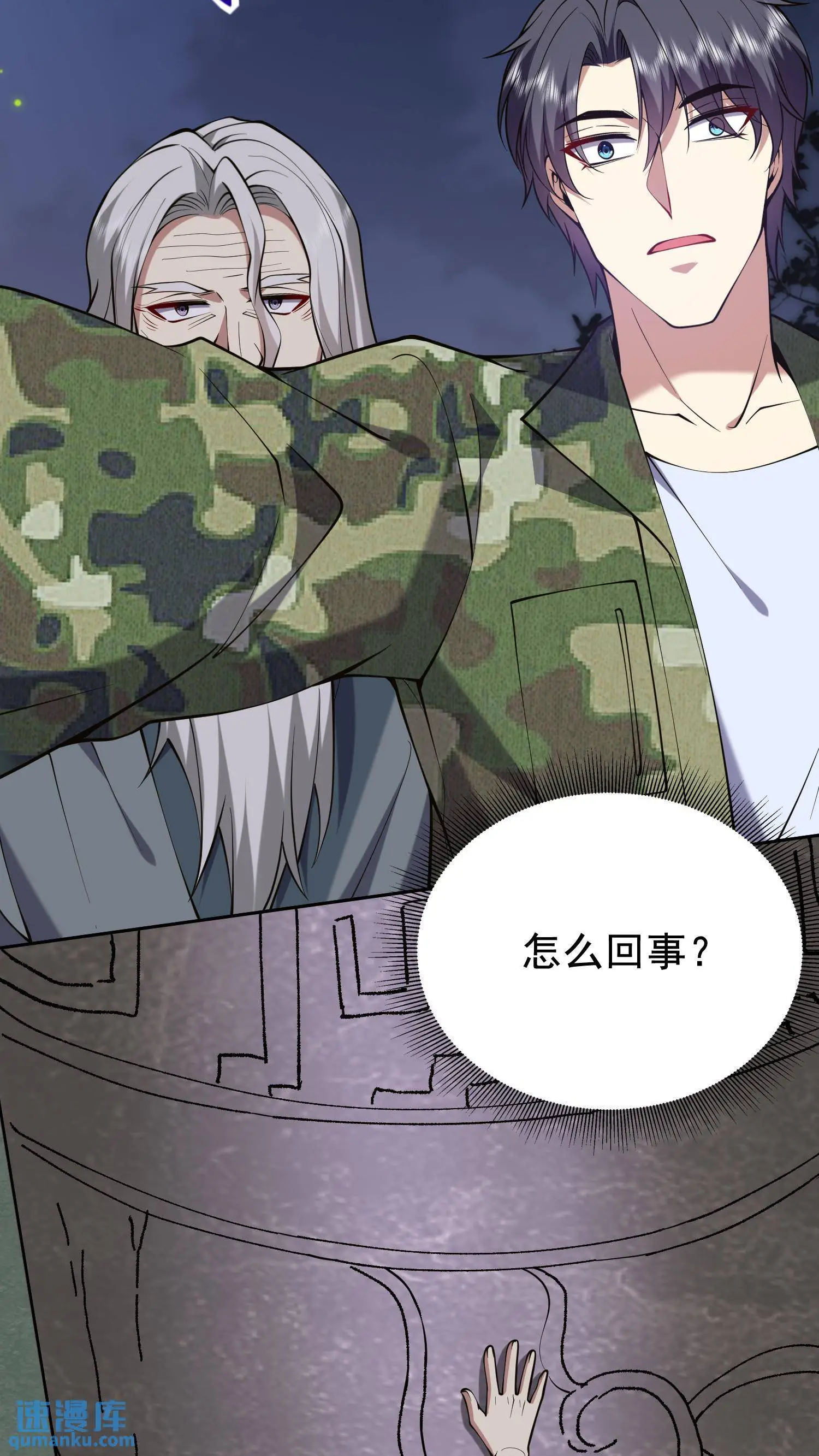 第54话 拜师 第28页
