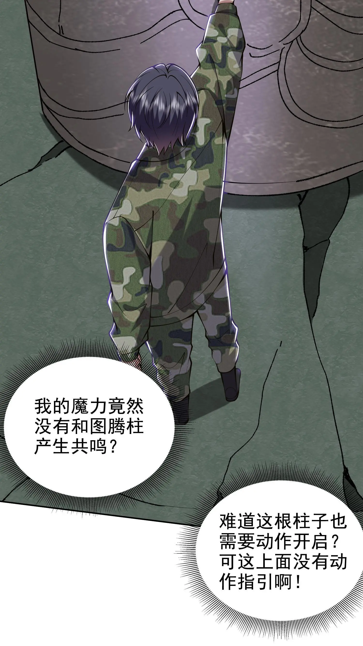 第54话 拜师 第29页