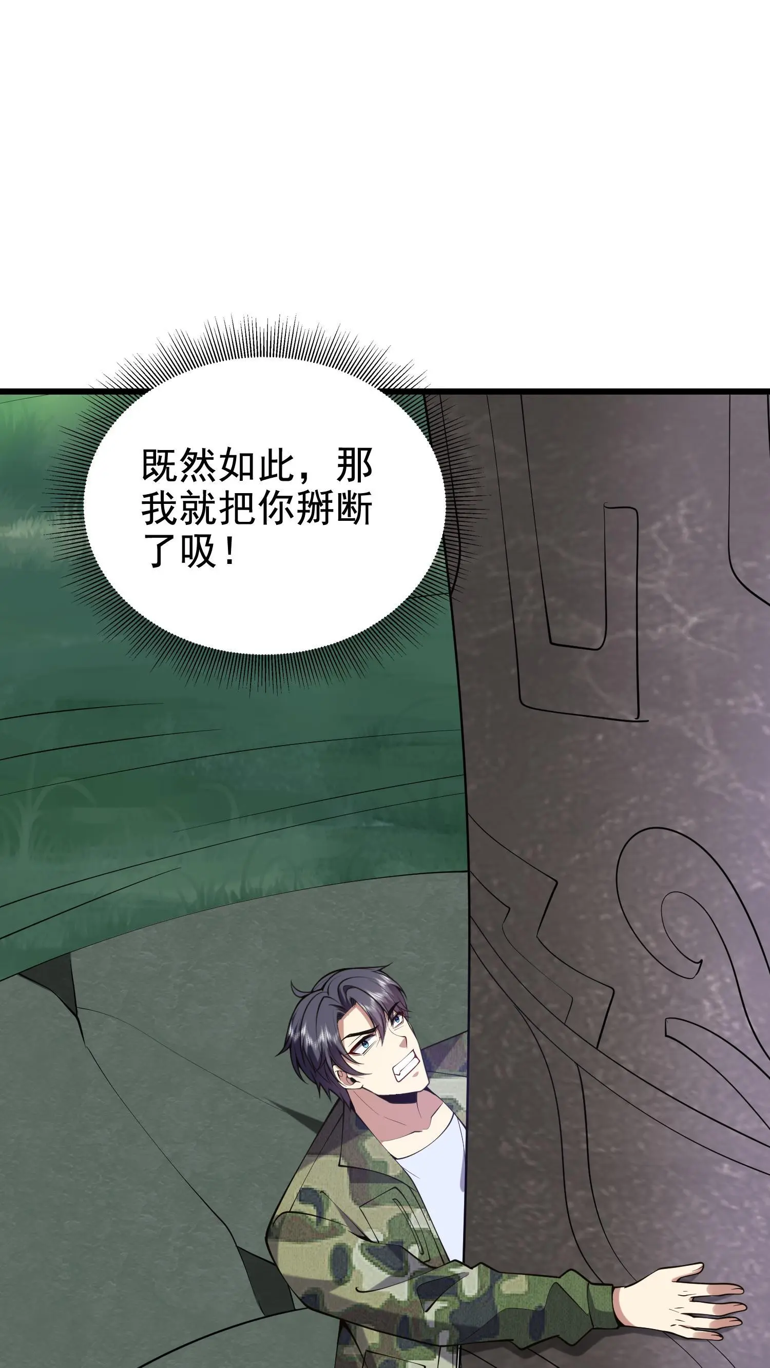 第54话 拜师 第30页