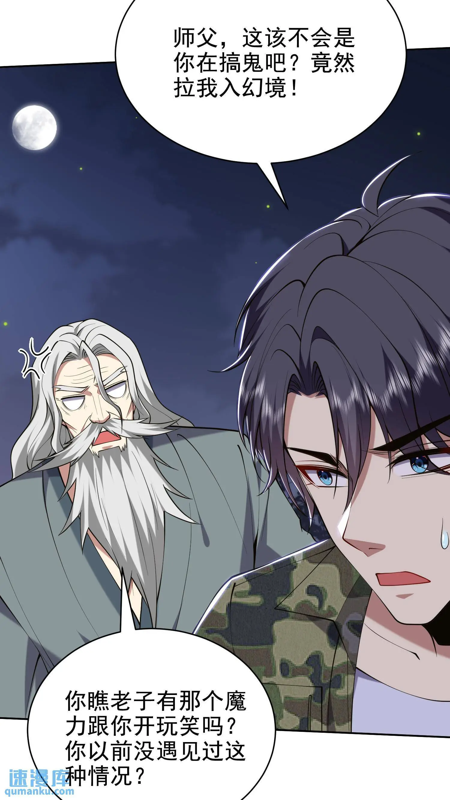 第54话 拜师 第35页