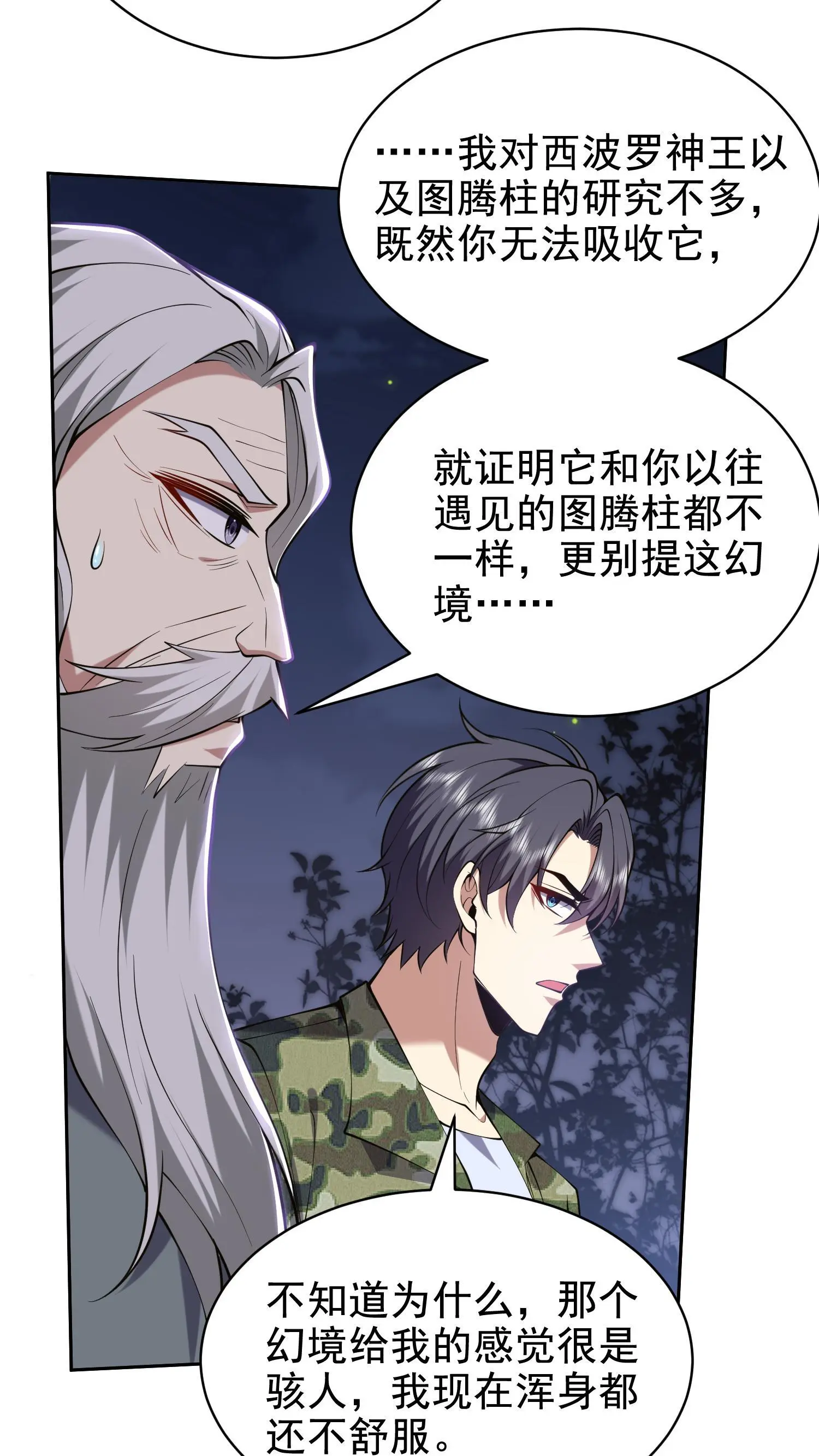 第54话 拜师 第36页