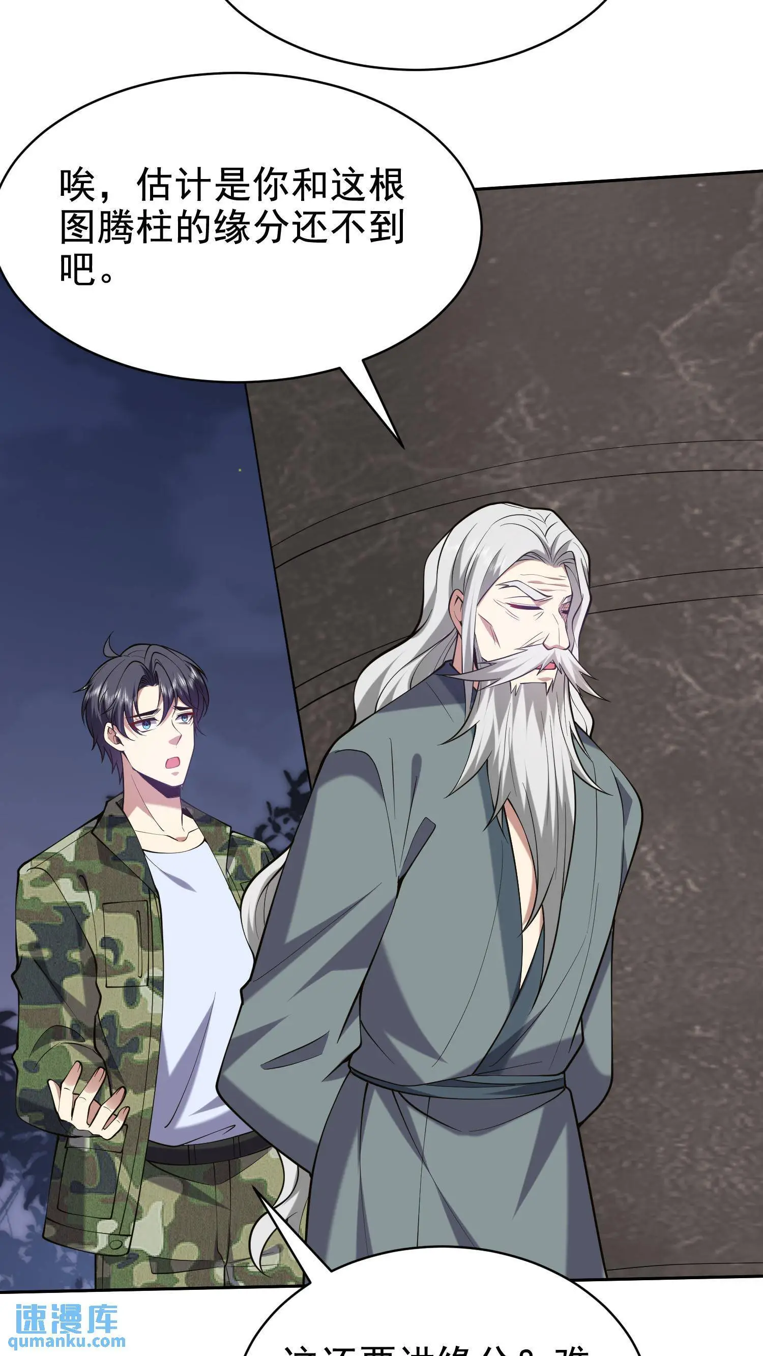 第54话 拜师 第37页
