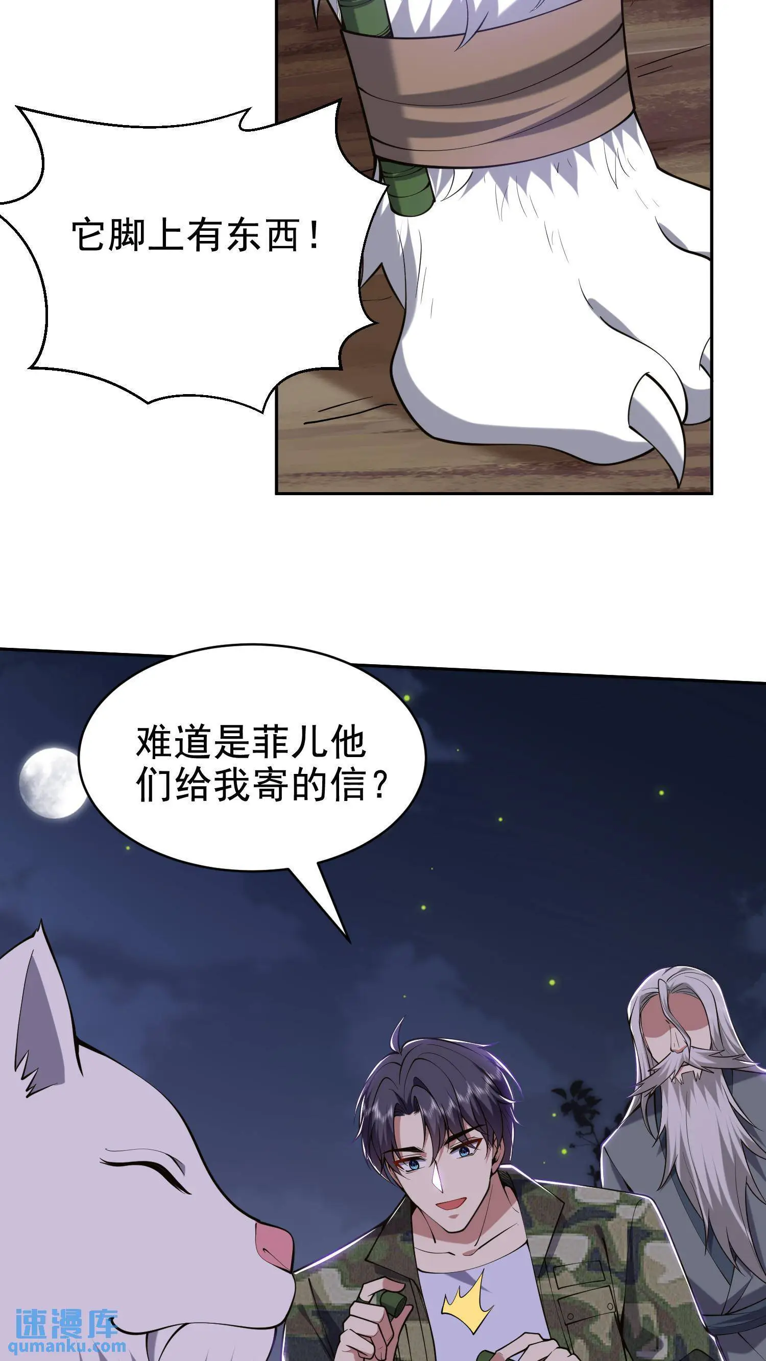第54话 拜师 第40页