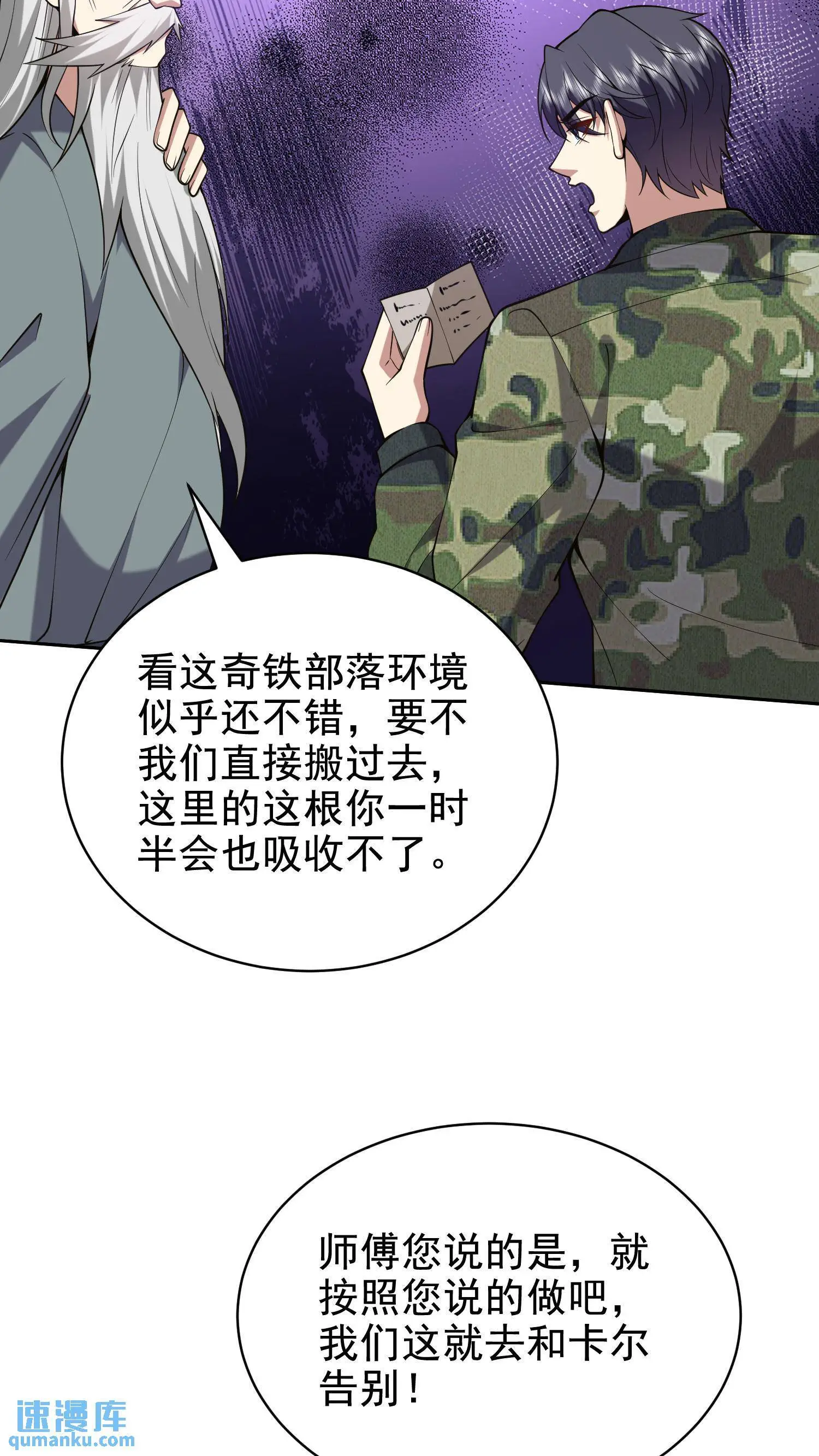 第54话 拜师 第42页