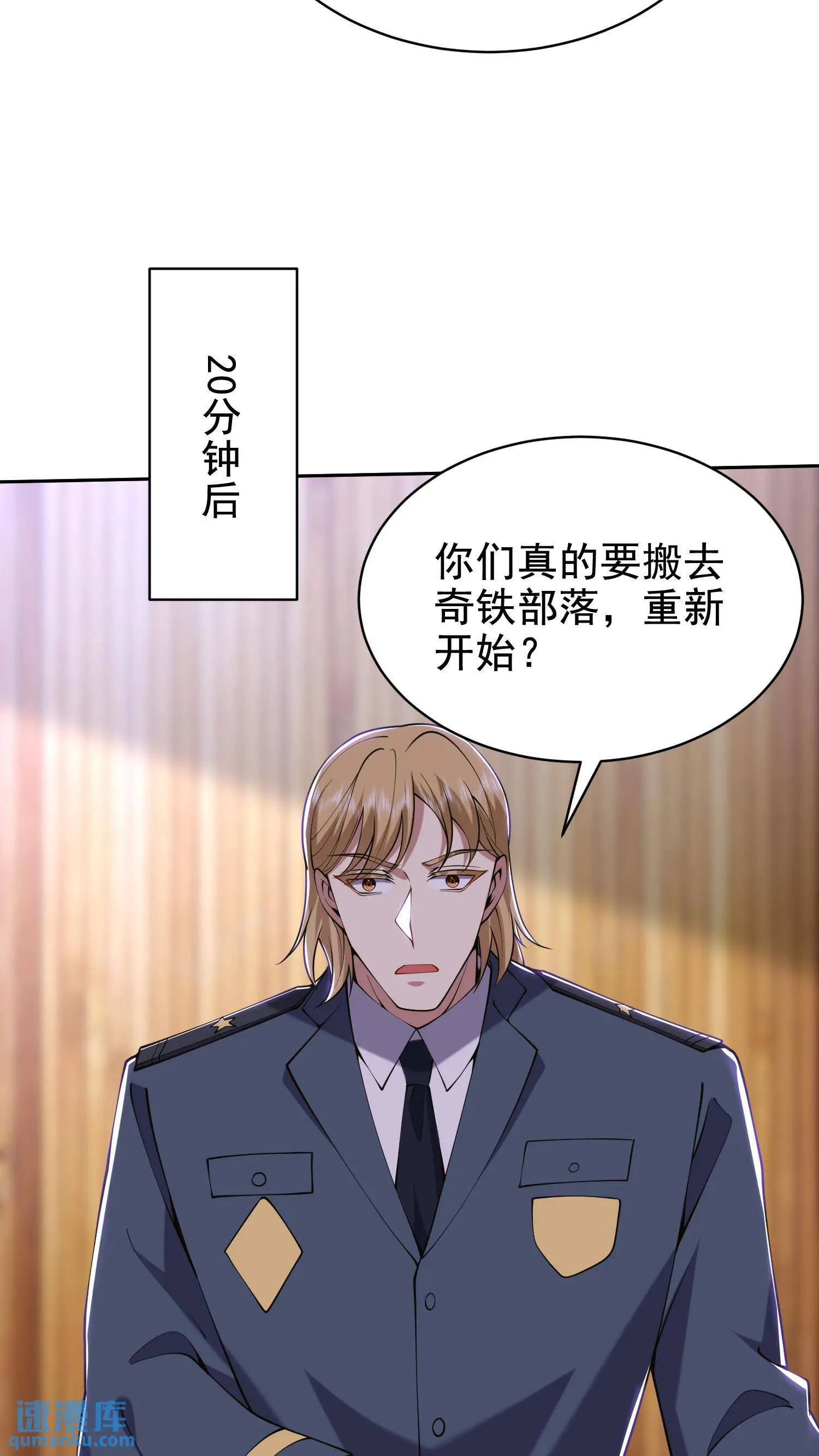 第54话 拜师 第43页