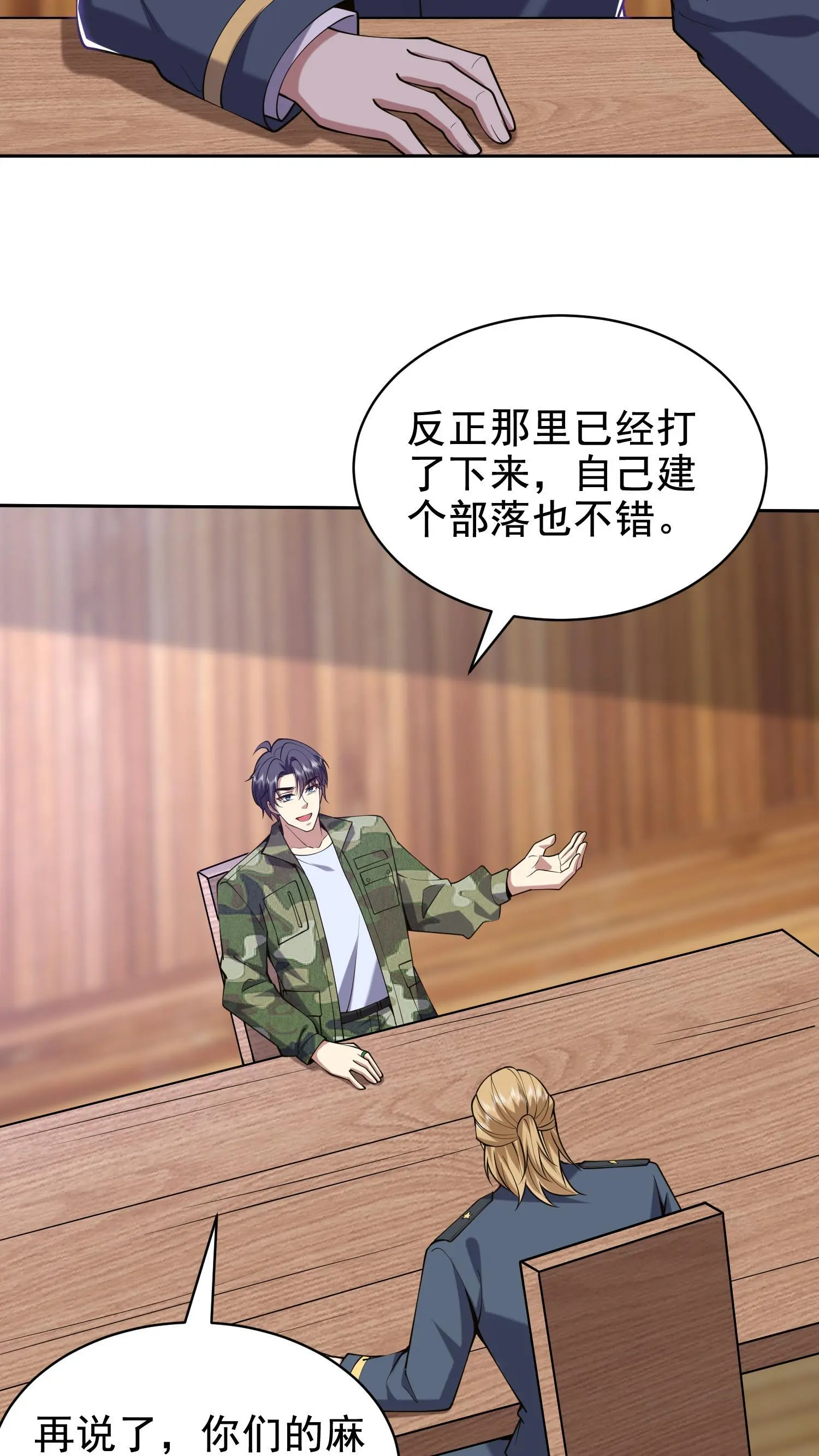 第54话 拜师 第44页