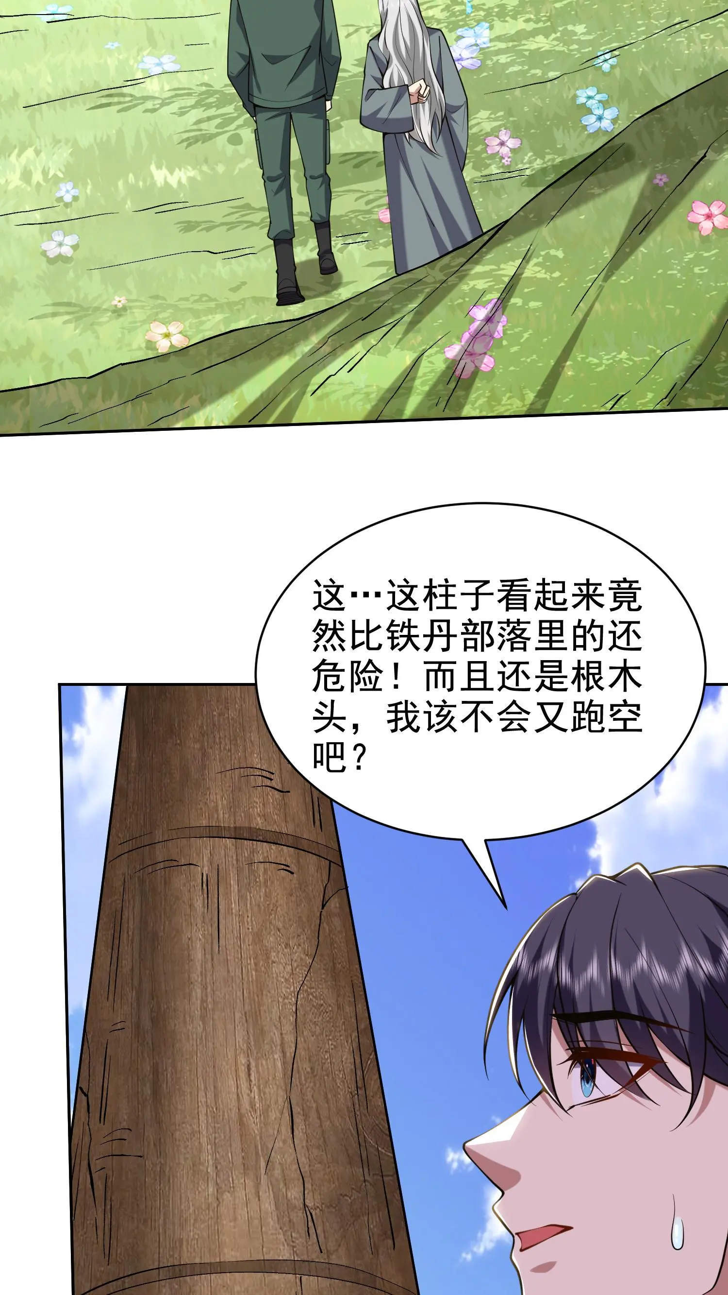 第54话 拜师 第50页