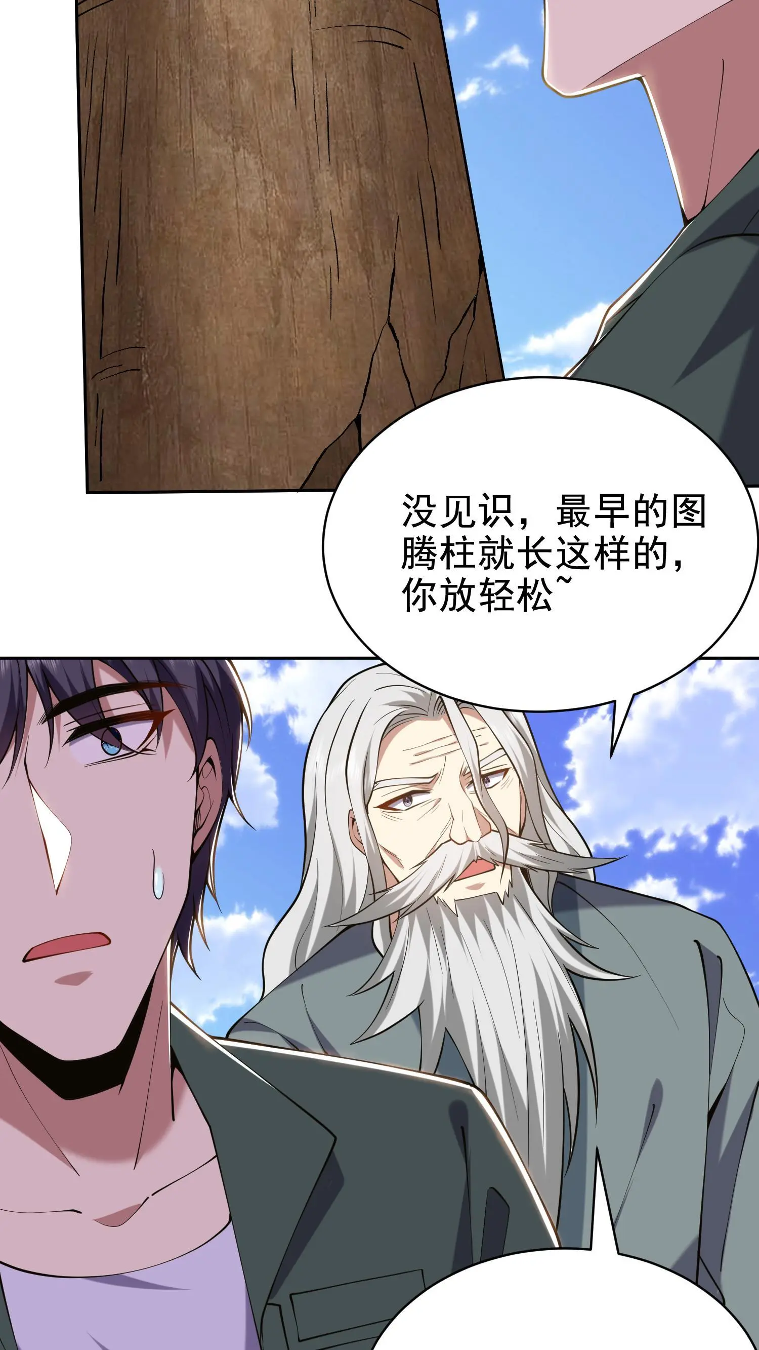 第54话 拜师 第51页