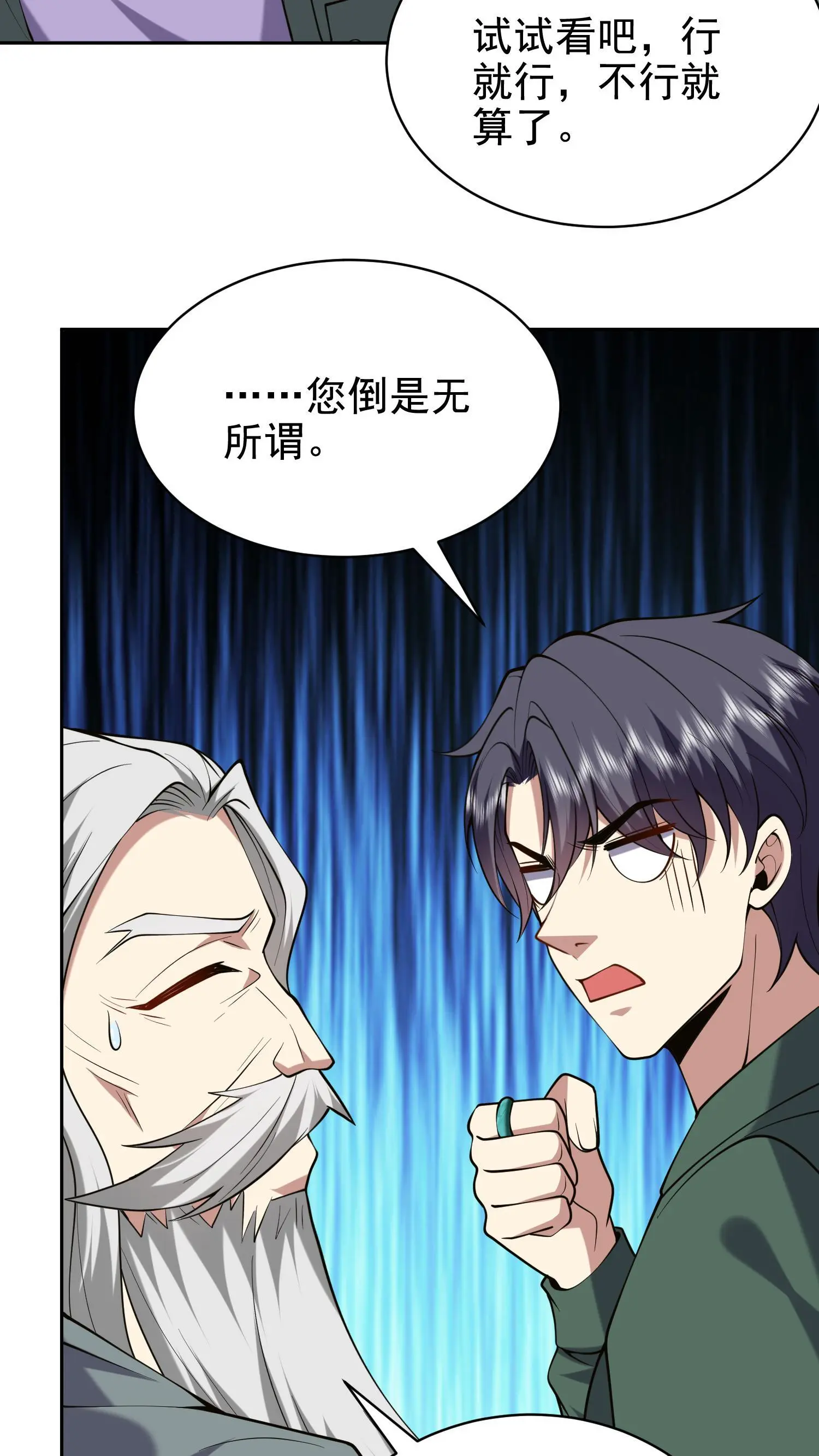 第54话 拜师 第52页