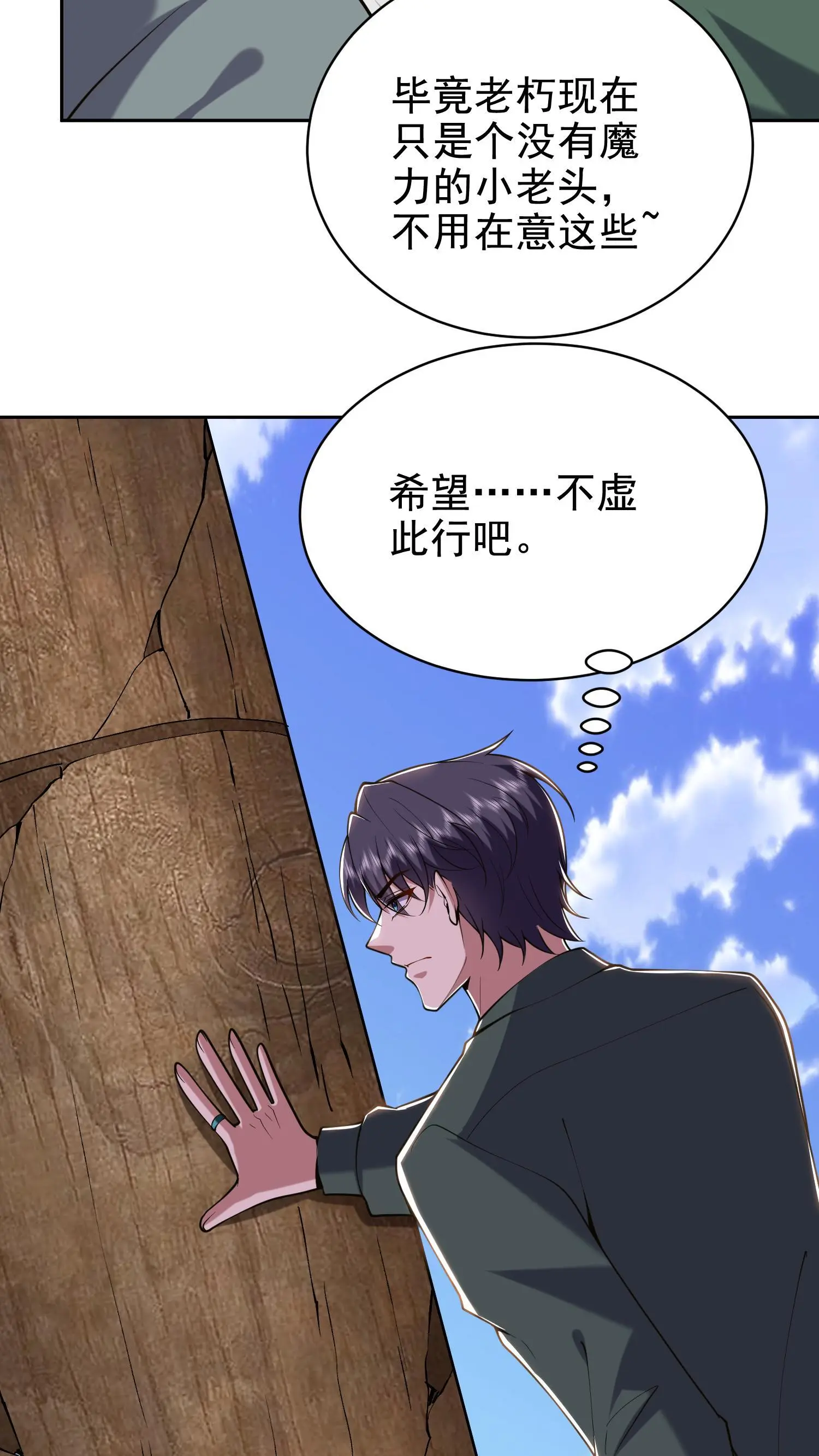 第54话 拜师 第53页