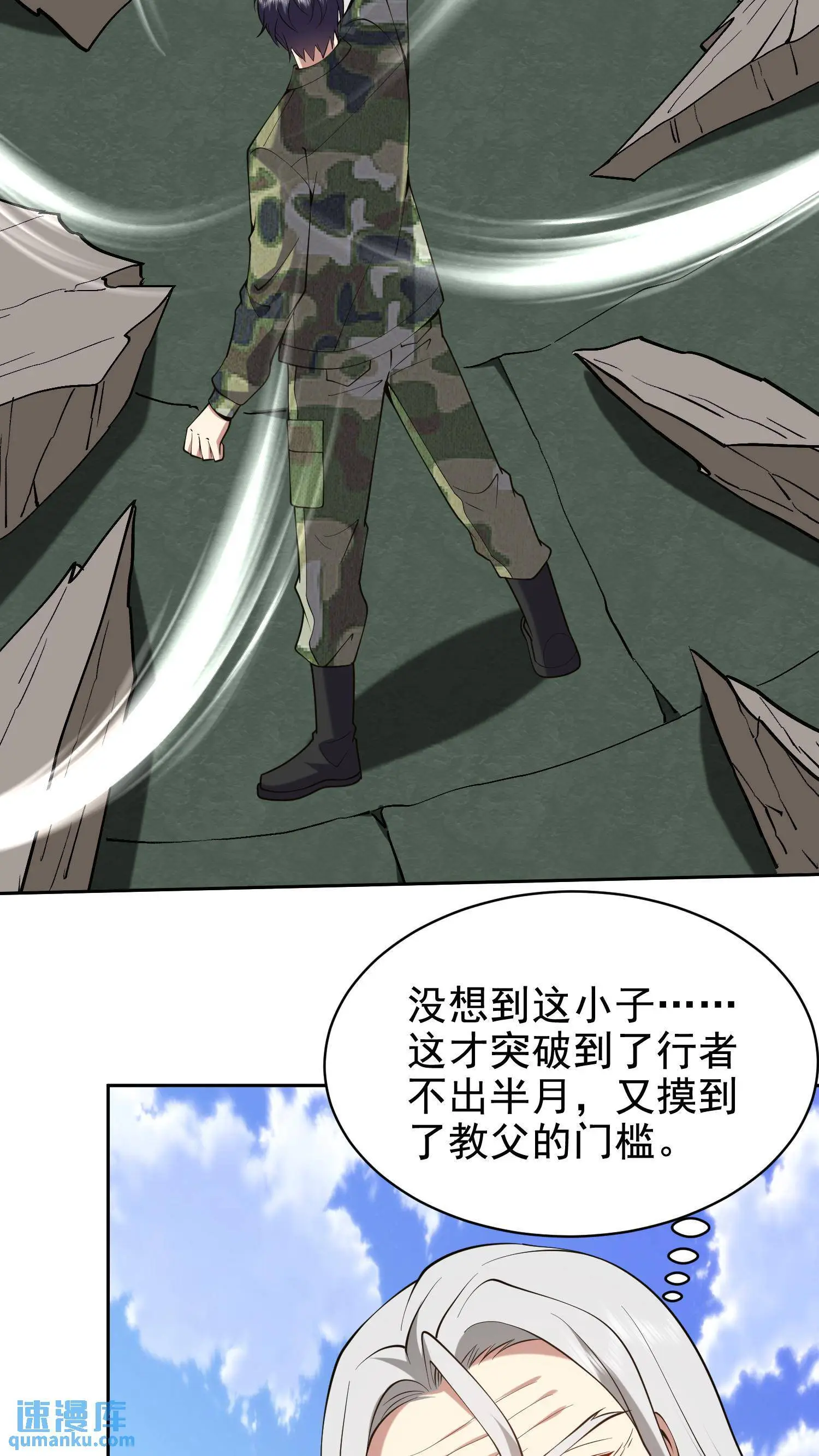 第54话 拜师 第58页