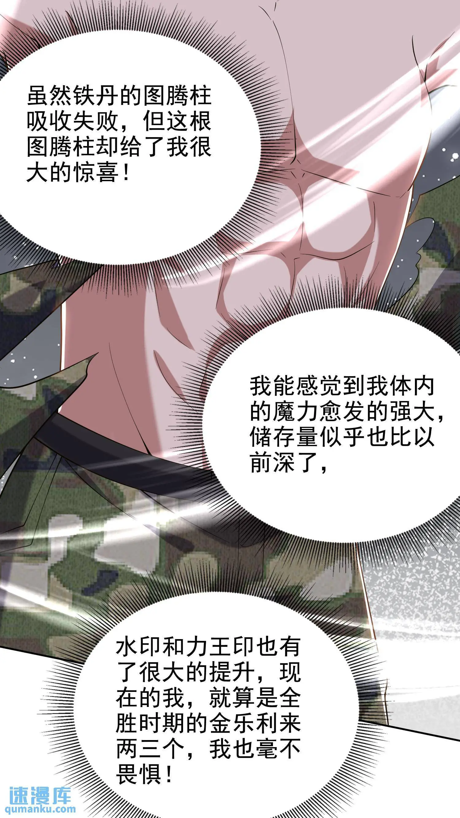 第54话 拜师 第60页