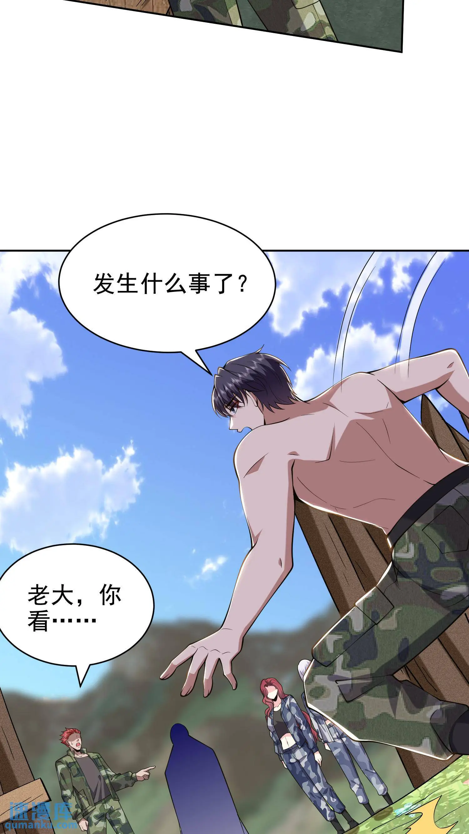 第54话 拜师 第62页
