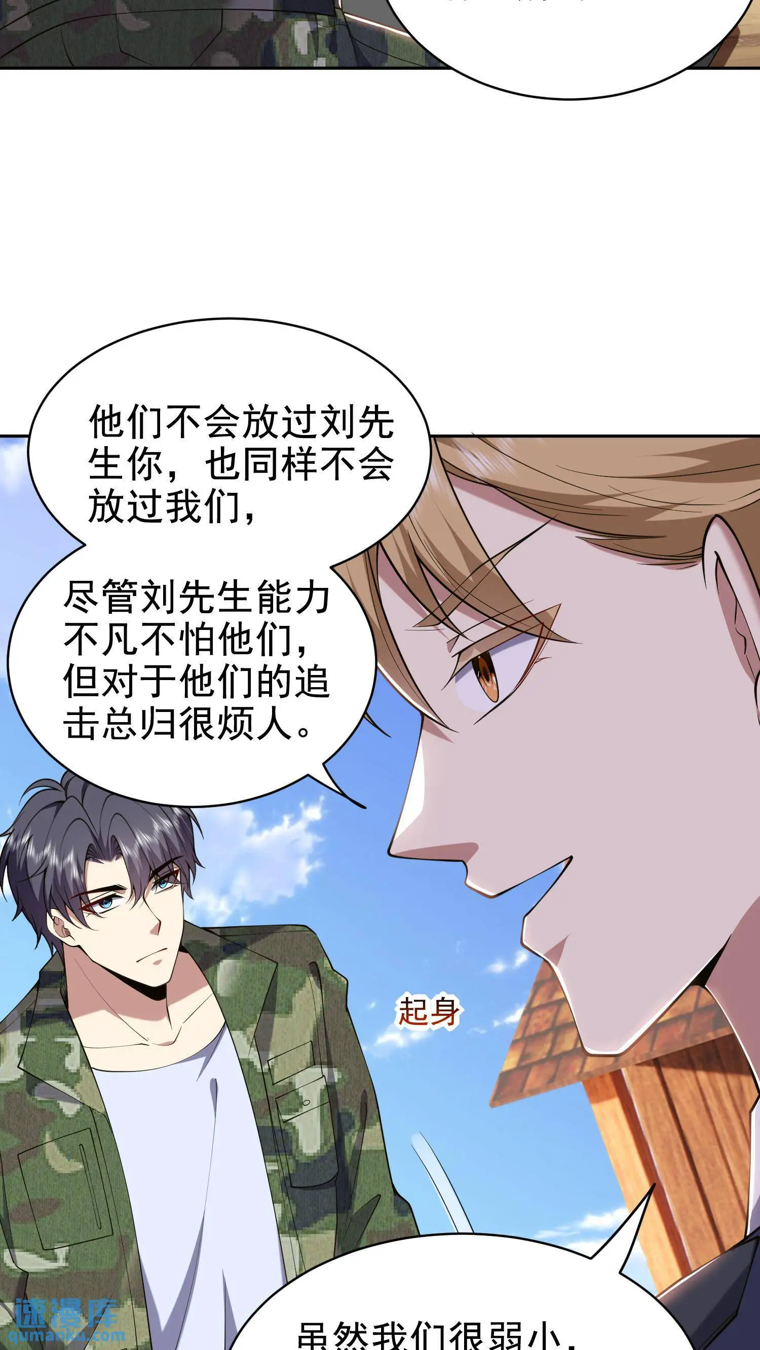 第52话 图谋不轨 第2页